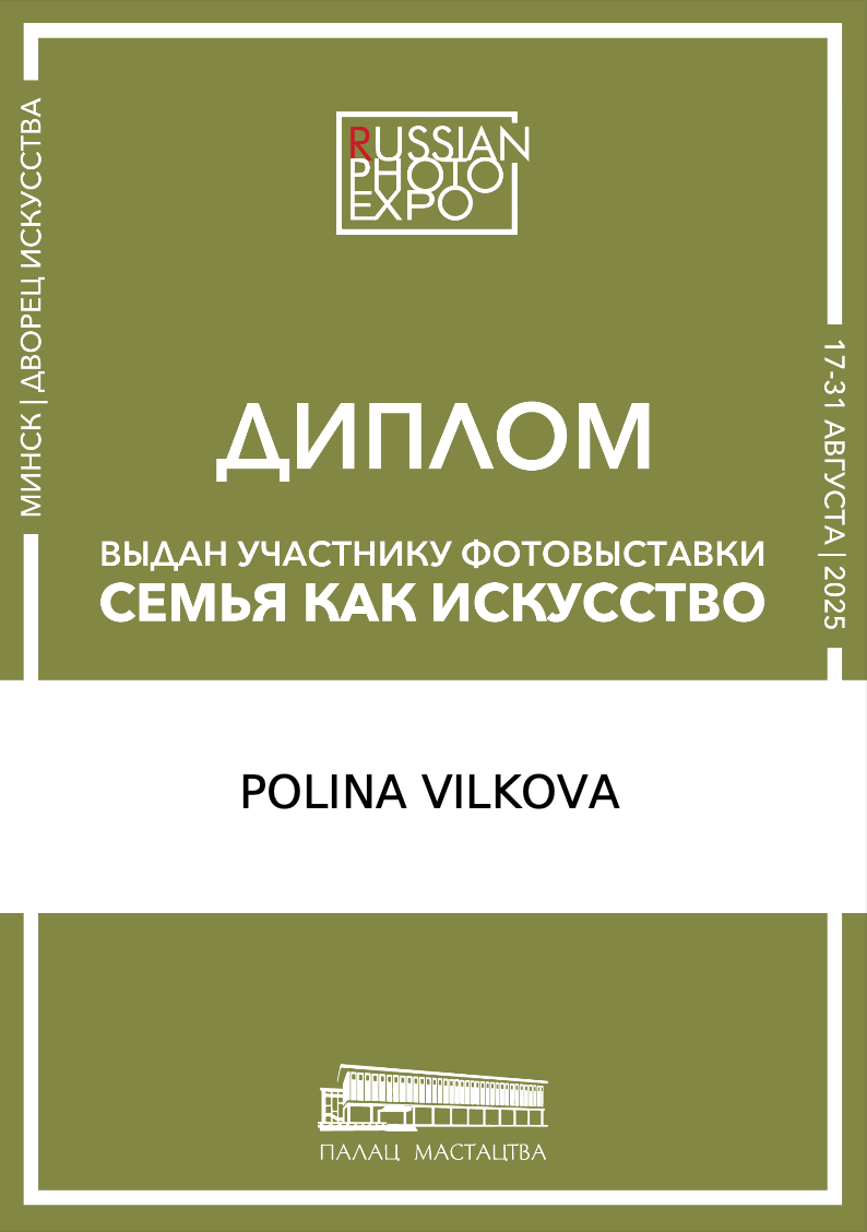 Exhibitions & Movie. Polina Vilkova