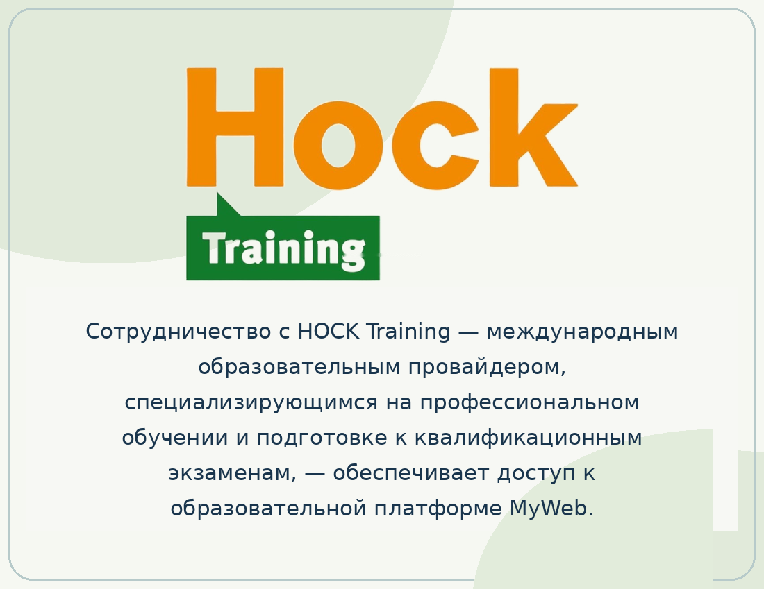 HOCK Kazakhstan — подготовка к международным сертификациям CIA, CMA и DipIFR для аудиторов, бухгалтеров и финансовых специалистов