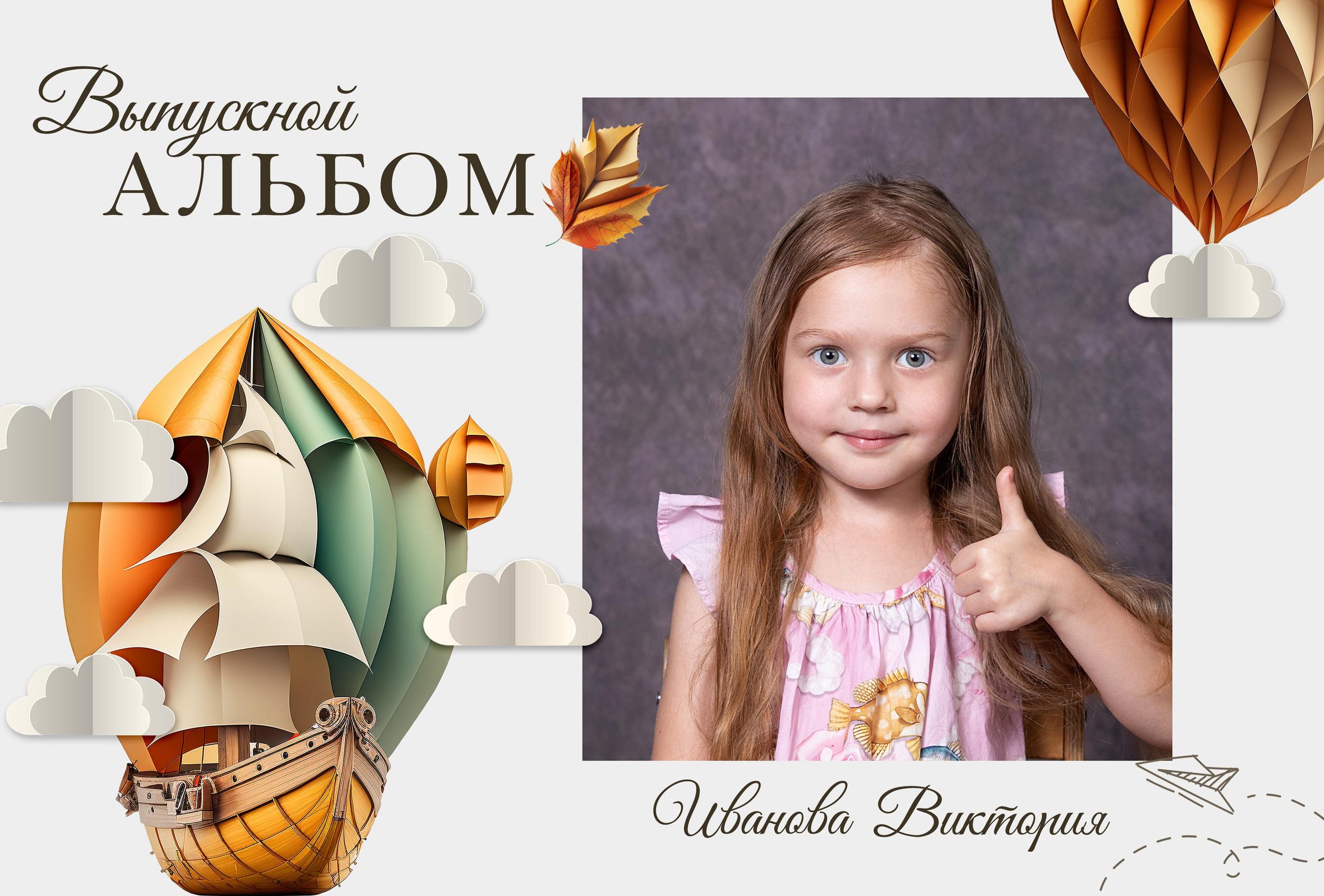 Изготовление фотокниг и виньеток для детских садов Алматы. Детский фотограф в Алматы, виньетки, выпускной альбом Алматы