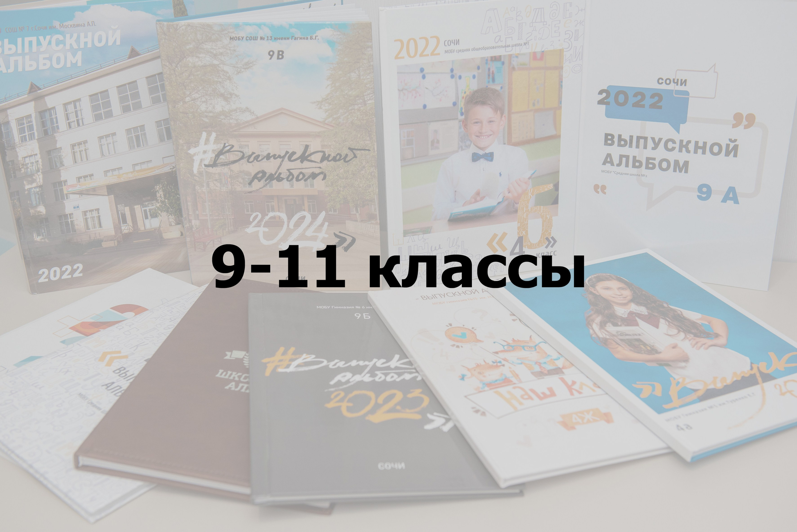 Выпускные альбомы в Сочи Сюткина Наталья