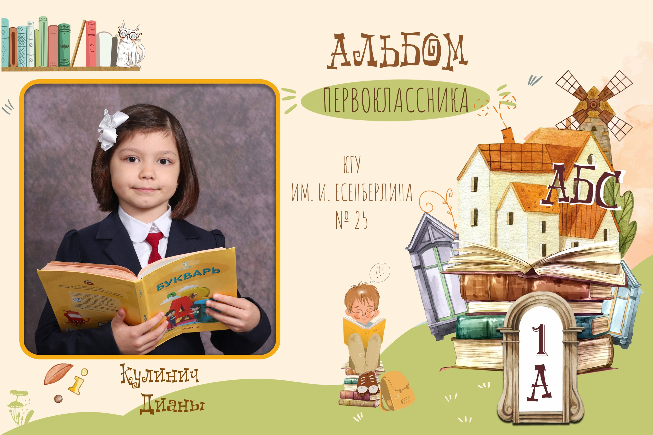 Стильные, современные фотокниги для школьников Алматы. Детский фотограф в Алматы, виньетки, выпускной альбом Алматы