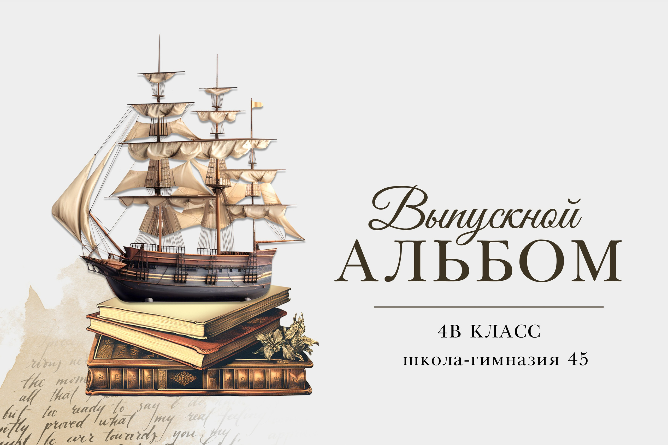 Стильные, современные фотокниги для школьников Алматы. Детский фотограф в Алматы, виньетки, выпускной альбом Алматы