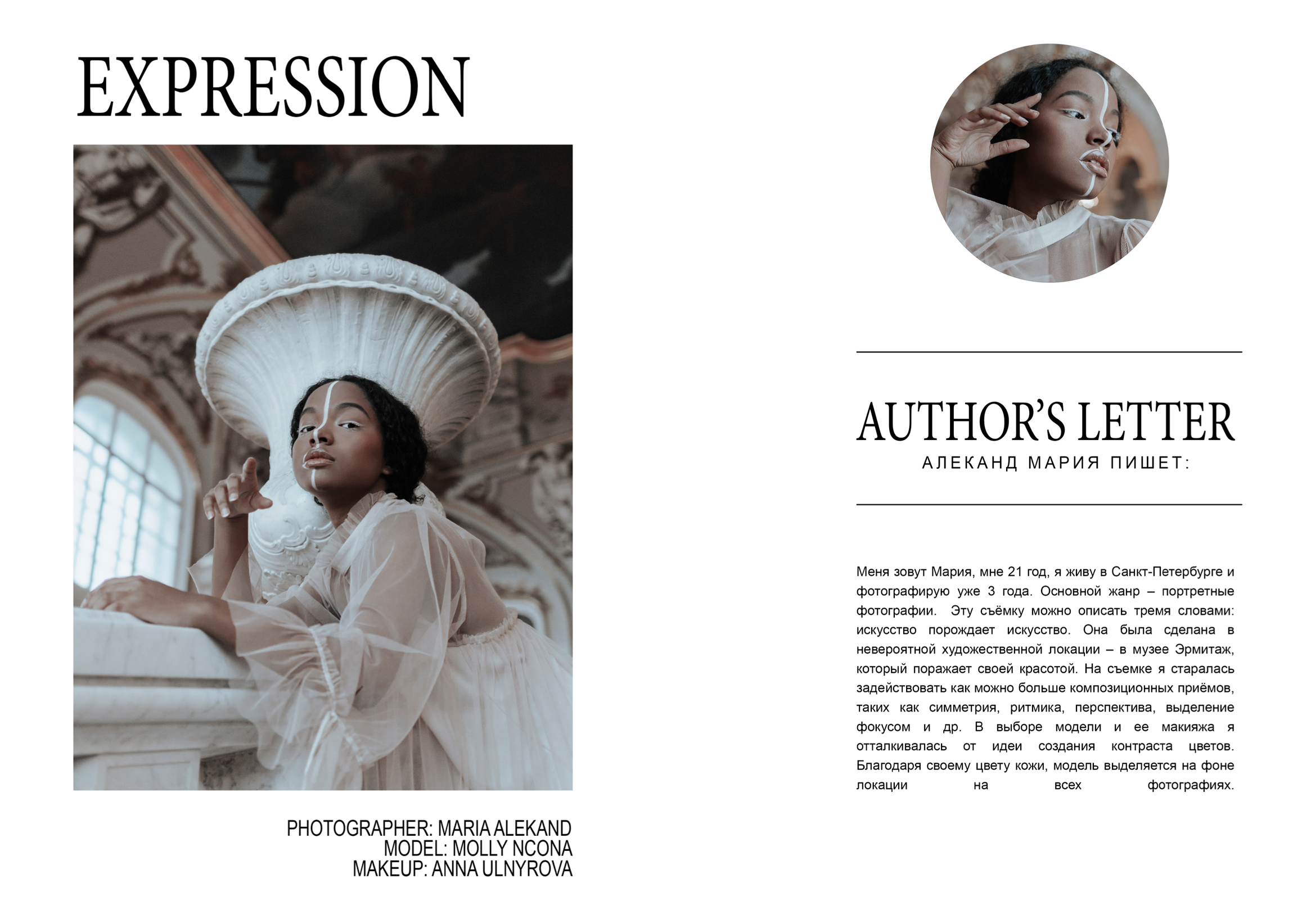 Публикации. Фотограф в Санкт-Петербурге Мария Алеканд