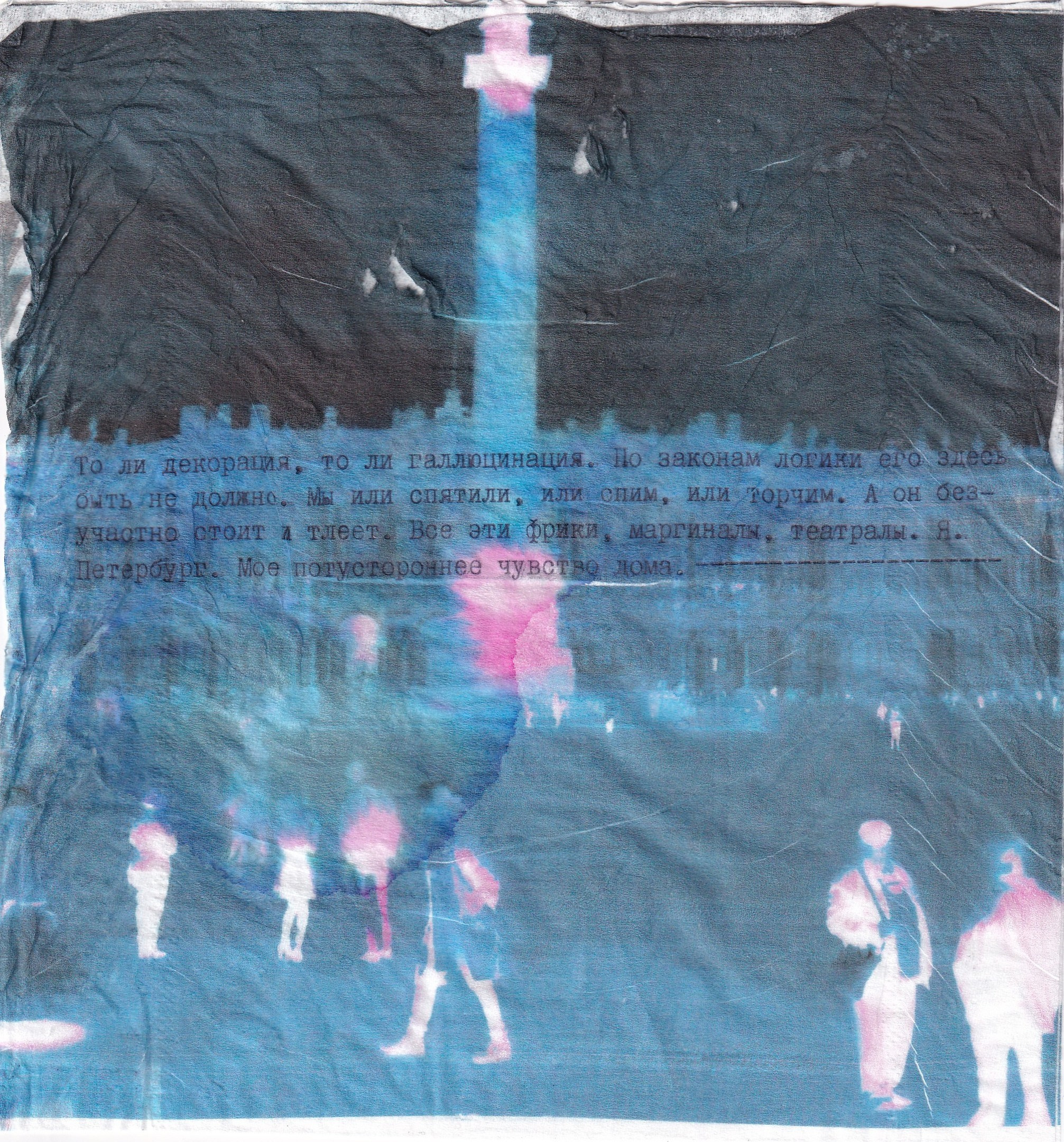 Изнанка. Visual artist Irina Heinz