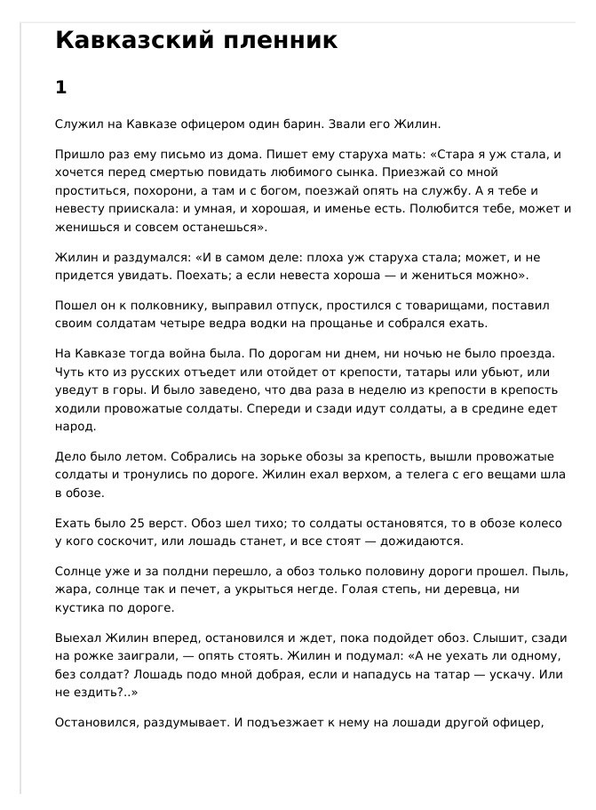 Л. Н. Толстой «Кавказский пленник». Matryoshka64