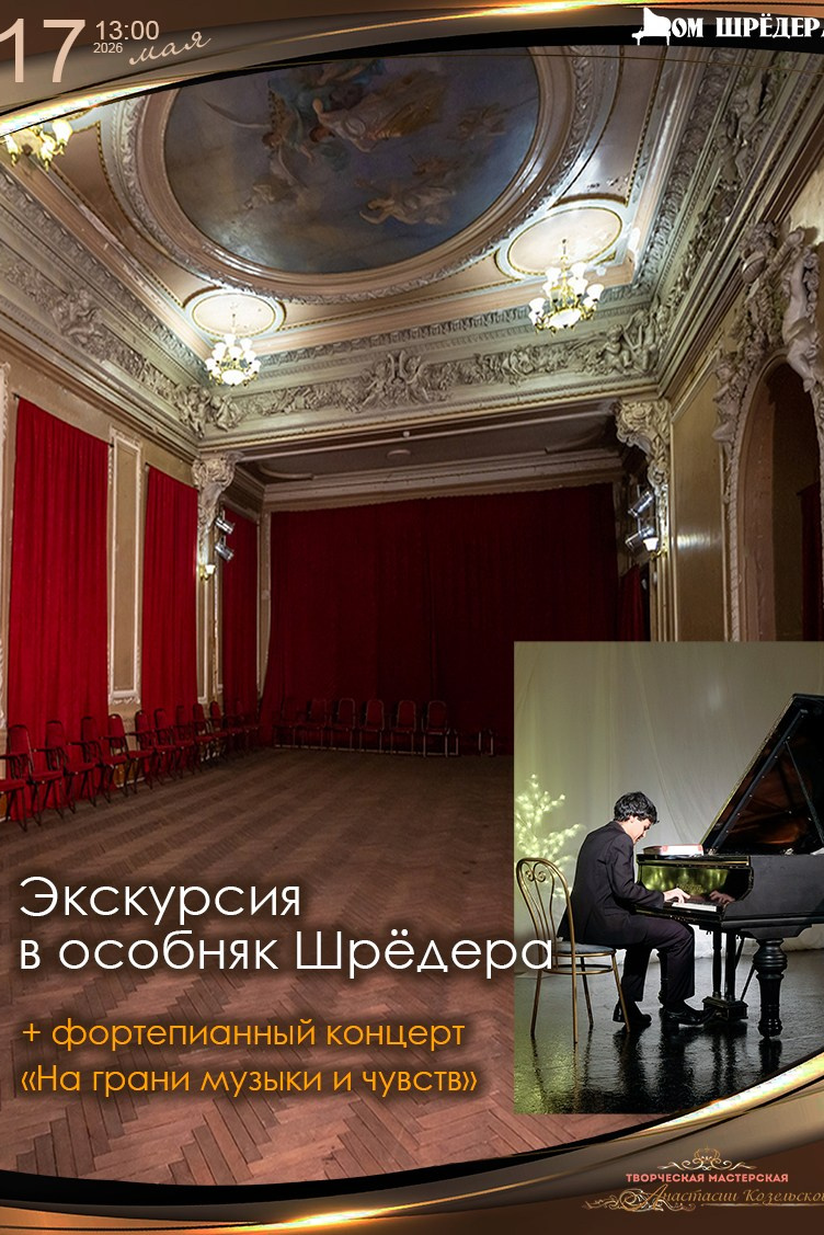 Афиша. Дом Шрёдера