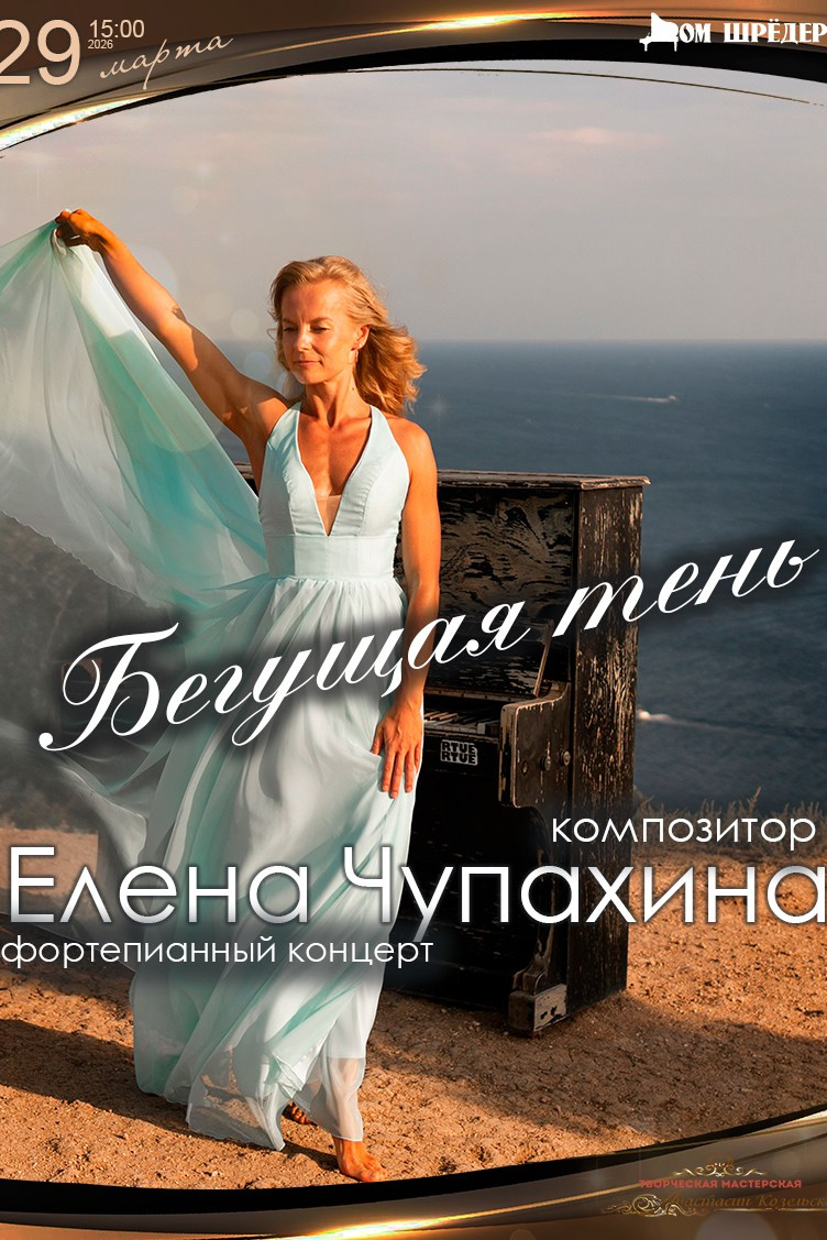 Афиша. Дом Шрёдера