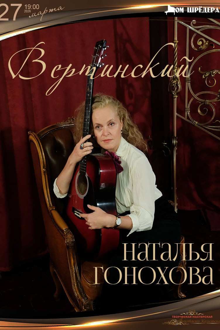 Афиша. Дом Шрёдера