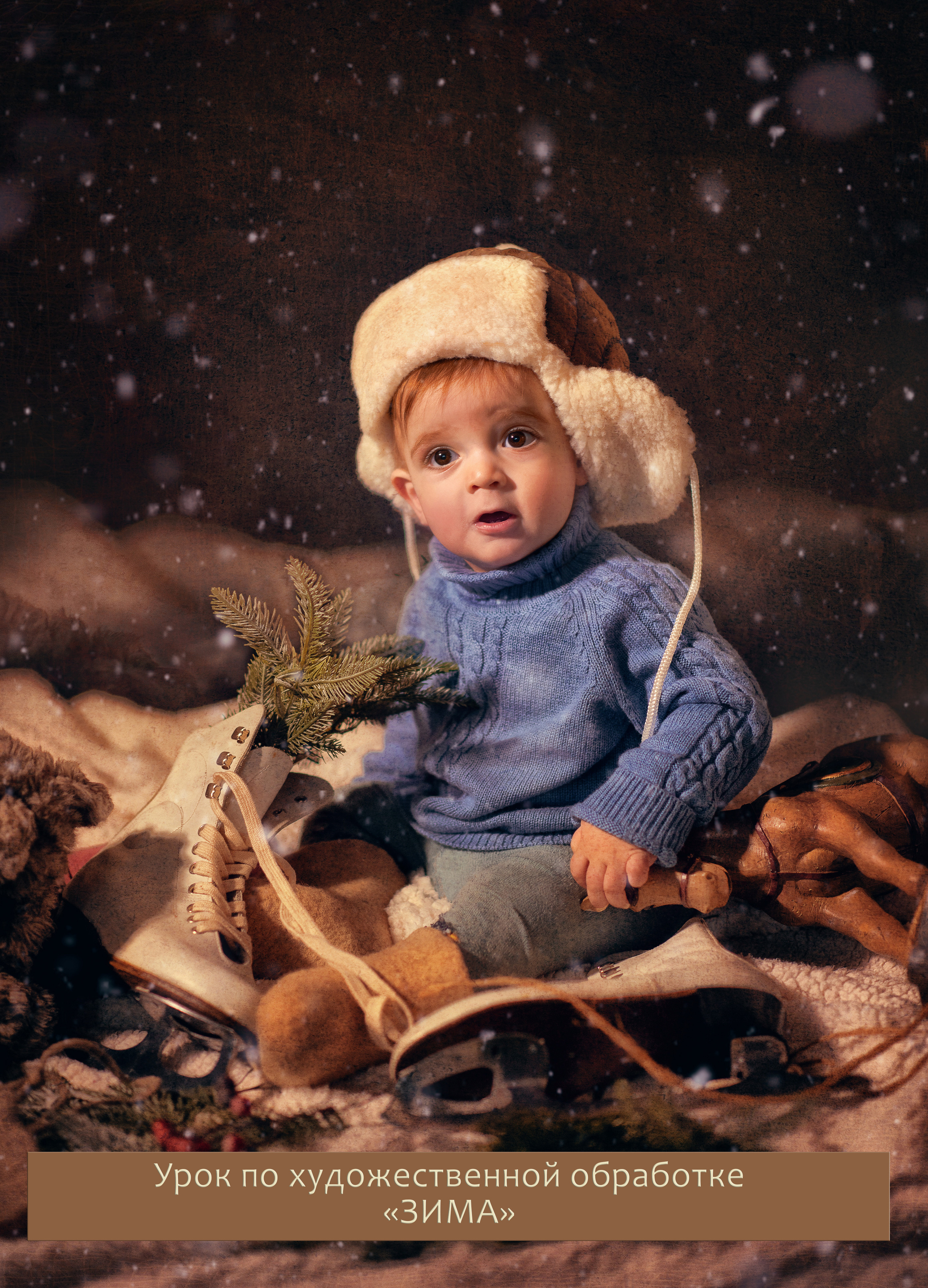 Урок ЗИМА