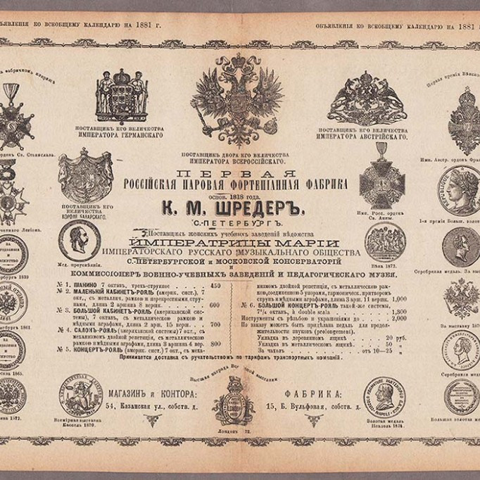 фабрика роялей Шрёдера