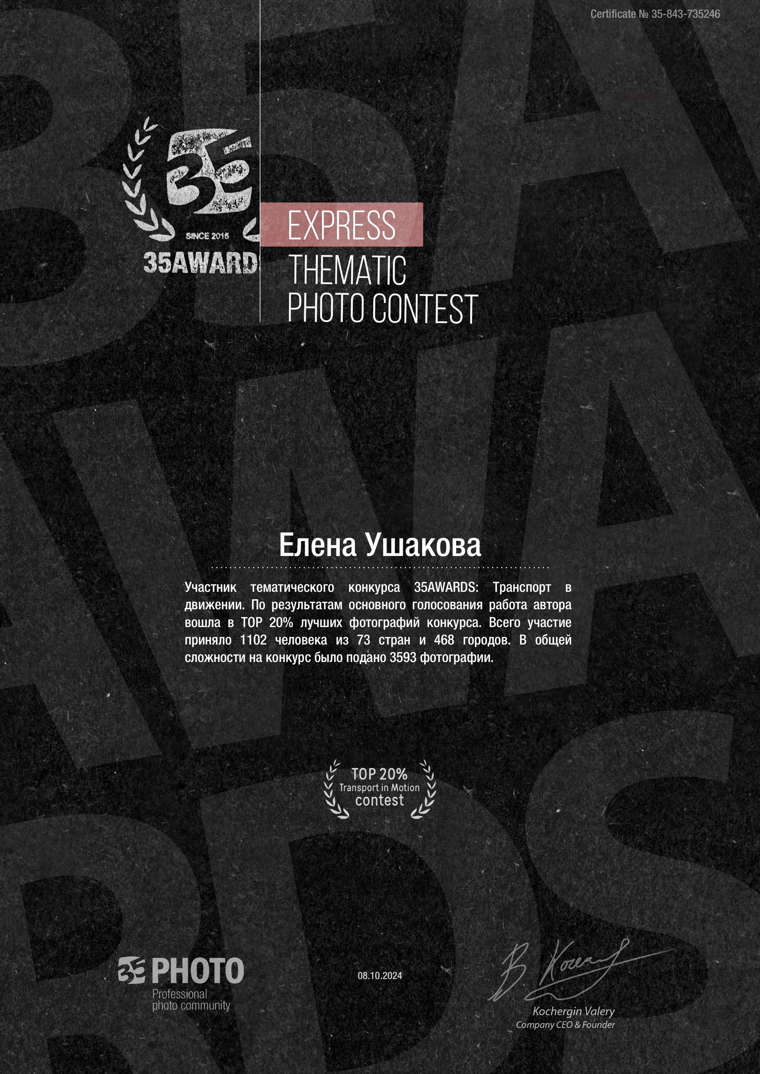 Образование и достижения. Событийный фотограф в Санкт — Петербурге Elena Ushakova