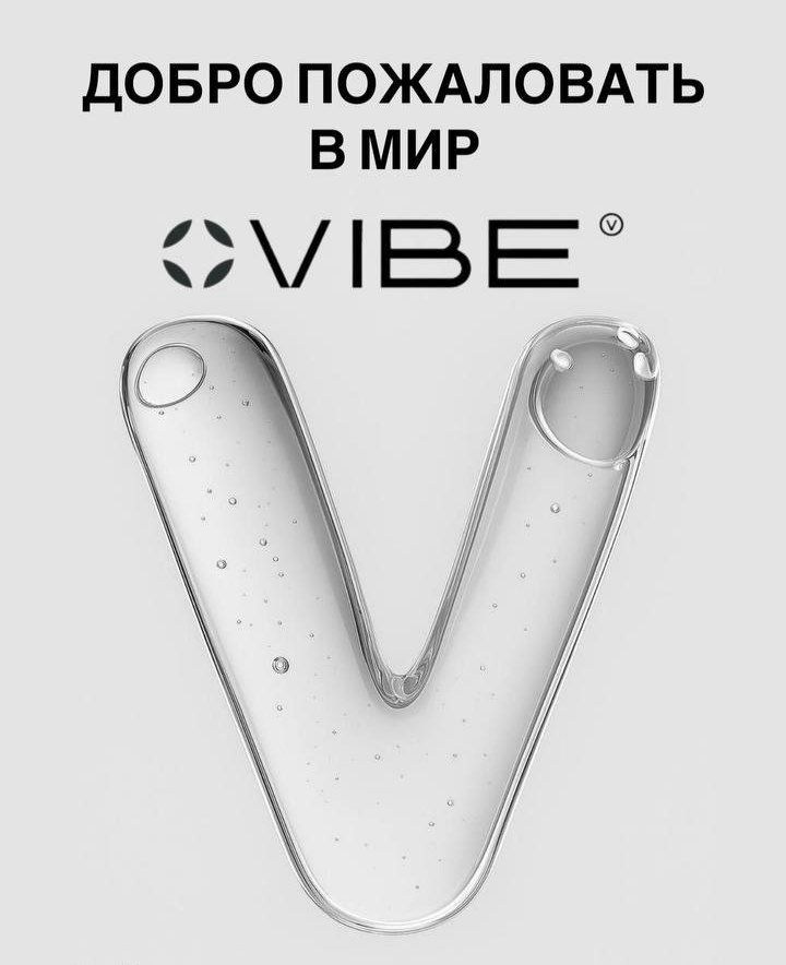 Купить в Казахстане продукцию Вайб / VIBE Қазақстан. Сайт-магазин продукции компании VIBE. Предложение о партнерстве