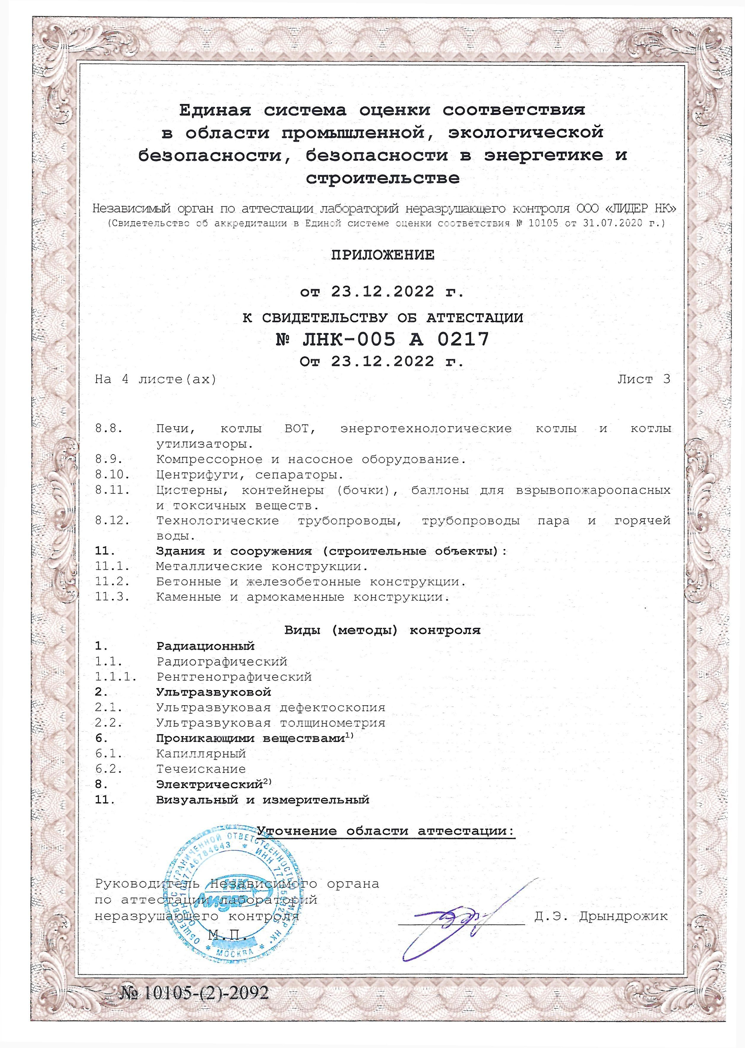 Лаборатория НК. Строительная компания ООО «МежТрансСтрой»