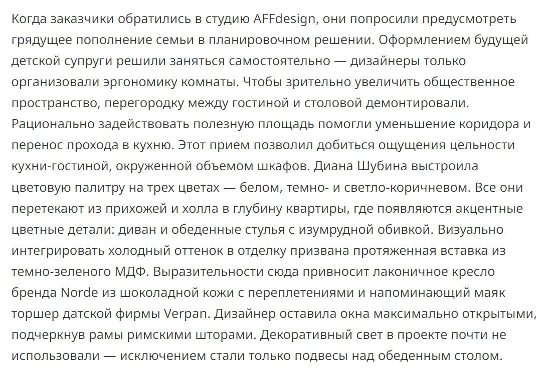 Изумрудные акценты в светлом интерьере екатеринбургской квартиры | AffDesign. Интерьерный фотограф. Фотограф архитектуры