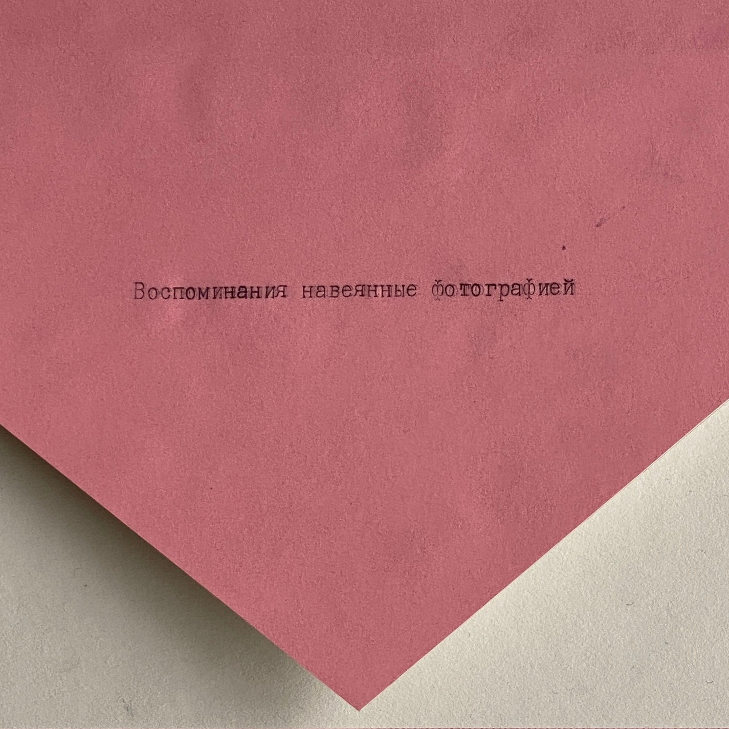 Воспоминания навеянные фотографией. Visual artist