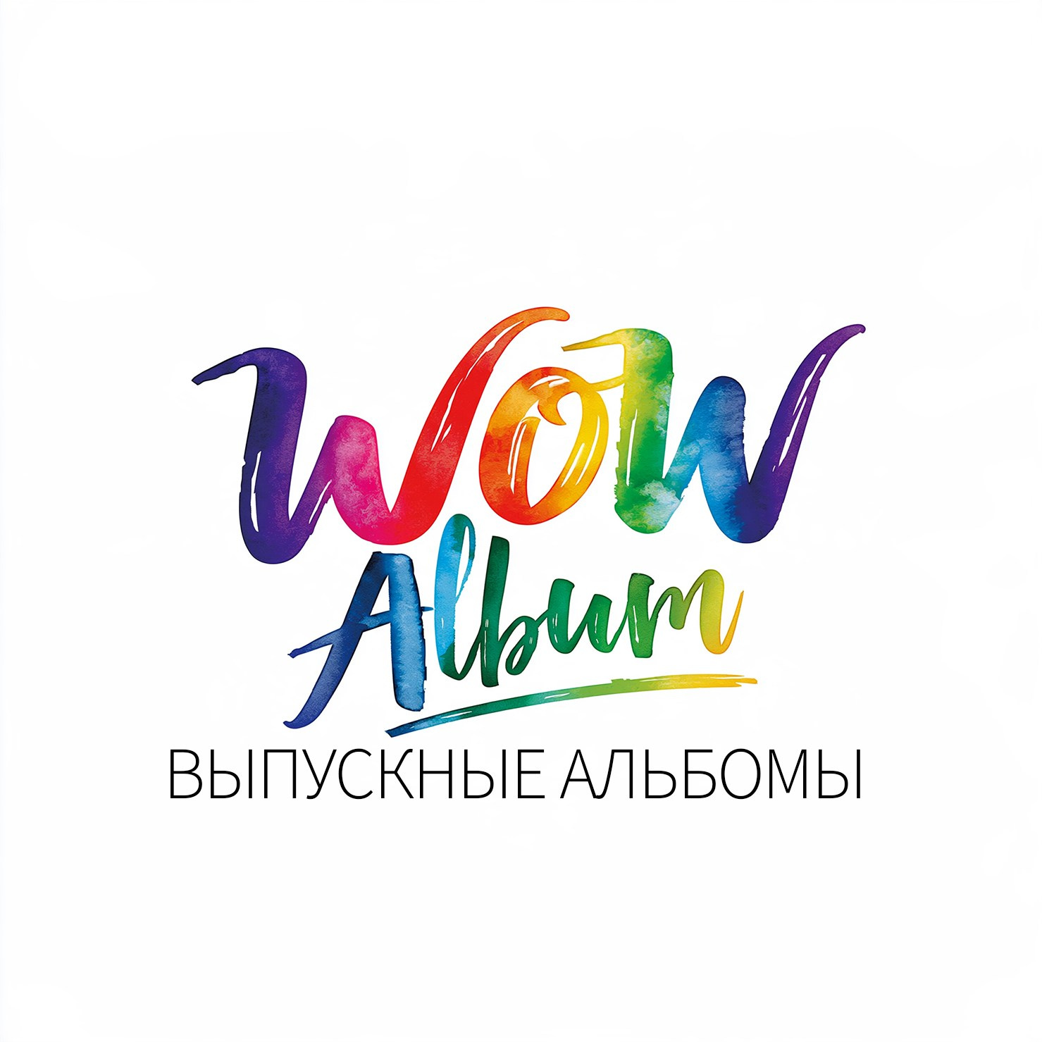 Выпускные альбомы в Самаре, Новокуйбышевске, Отрадном