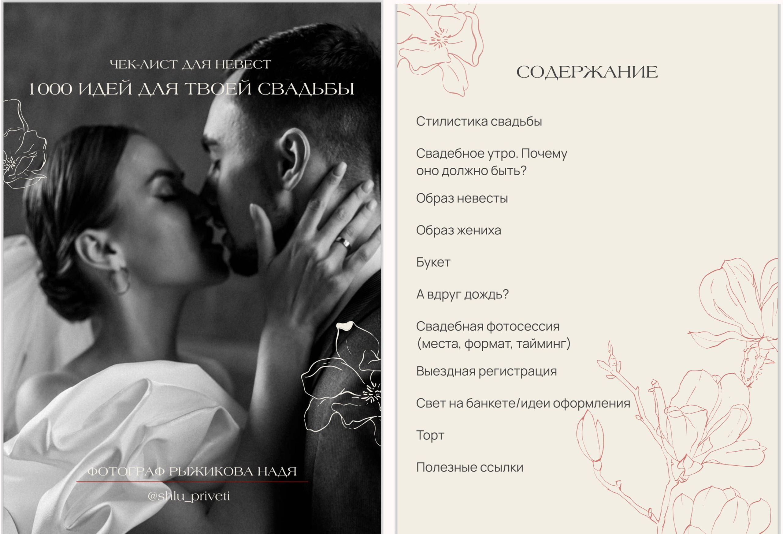 ЧЕК-ЛИСТ. Свадебный фотограф Надежда Рыжикова