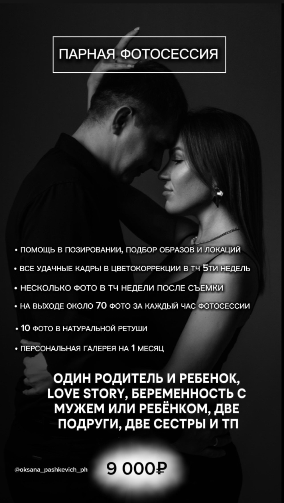 Прайс-лист. Фотограф Норильск Талнах Оксана Пашкевич