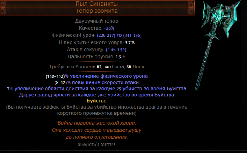 Poe раскалывающая сталь. Билды и гайды по Path of Exile и Path of Exile 2