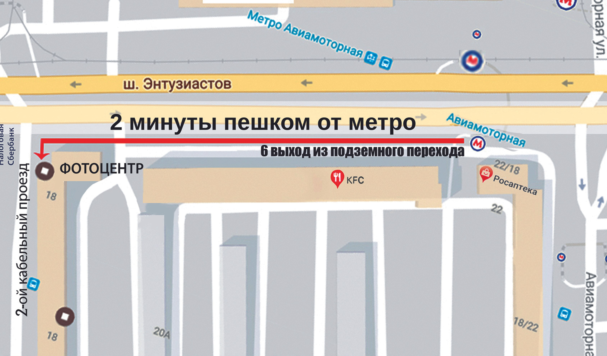 Контакты. ФотоЦентр на Авиамоторной