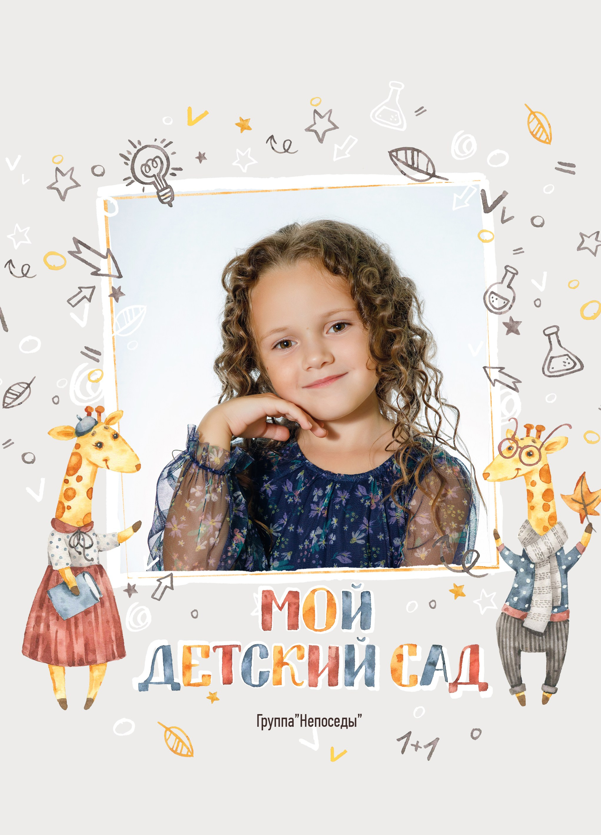 Детский сад. Выпускные альбомы в Туле Фотограф Юлия Чуракова