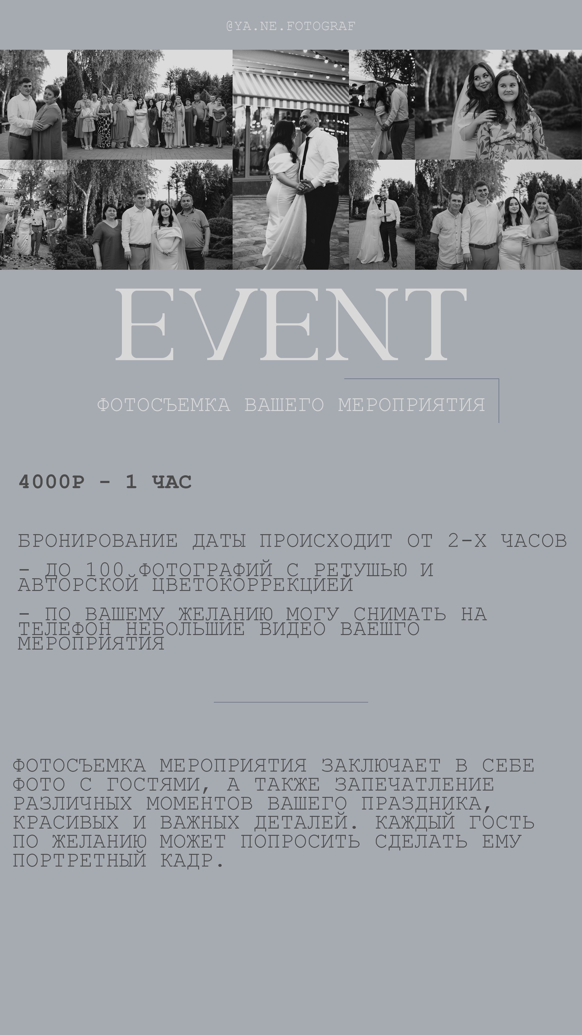 Услуги. Фотограф в Ростове-на-Дону и Новочеркасске Ангелина Шалаева