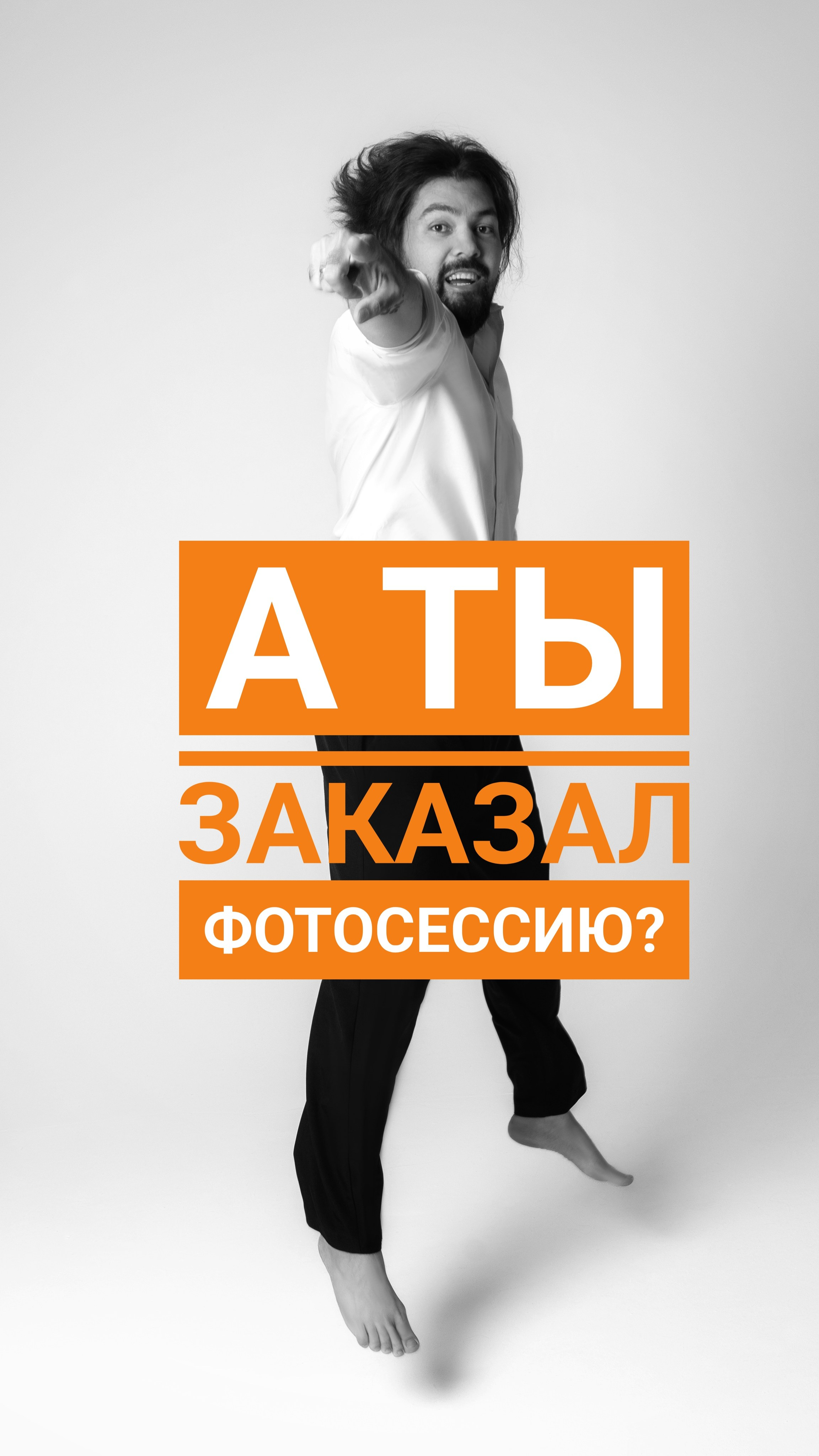 Контакты. Портретный фотограф в Москве Фарид Леонов