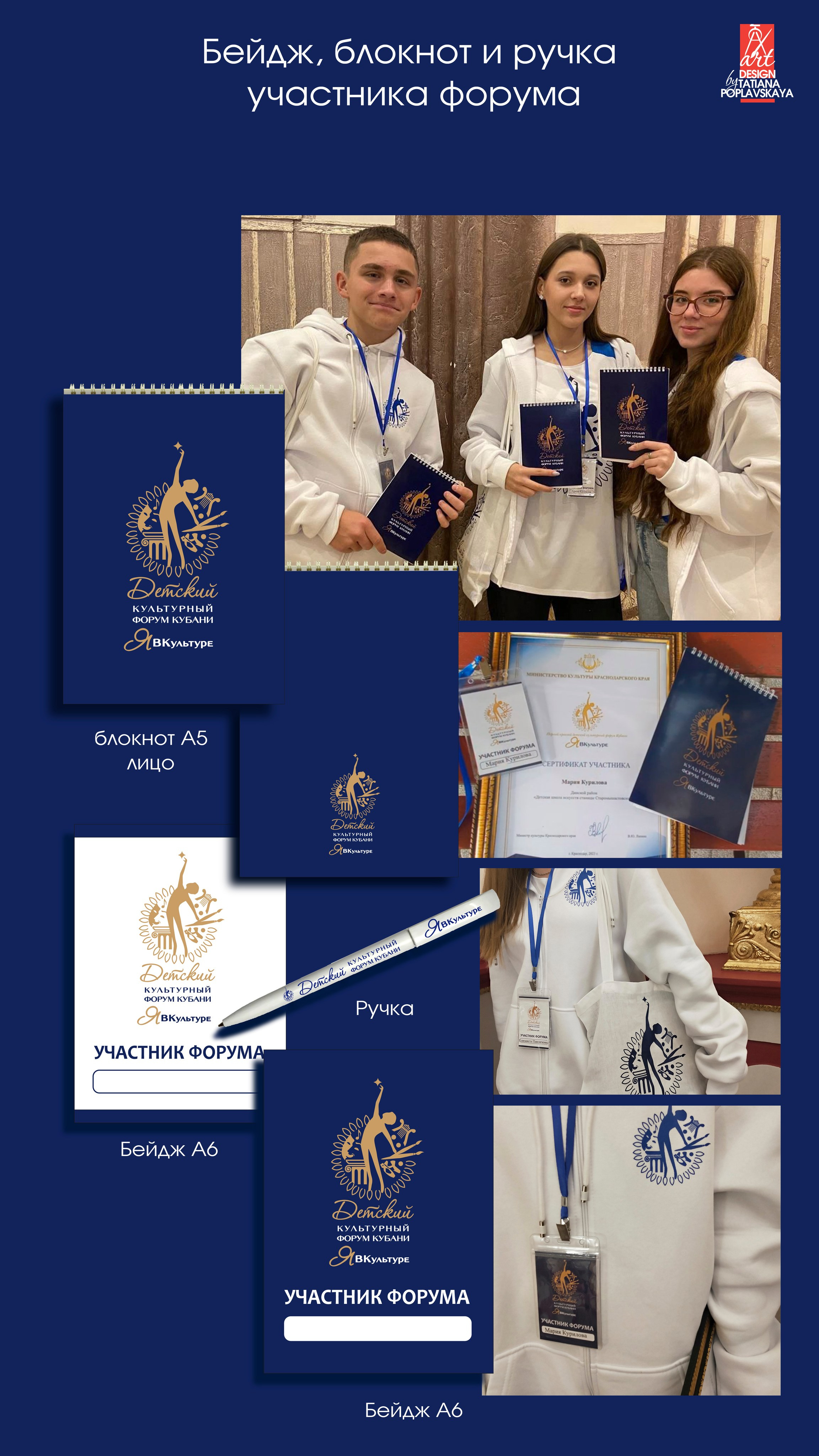 Фирменный стиль Форума Кубани ЯВКультуре. Интерьерный дизайнер в Сочи Поплавская Татьяна. Проектирование интерьеров и организация процесса ремонта