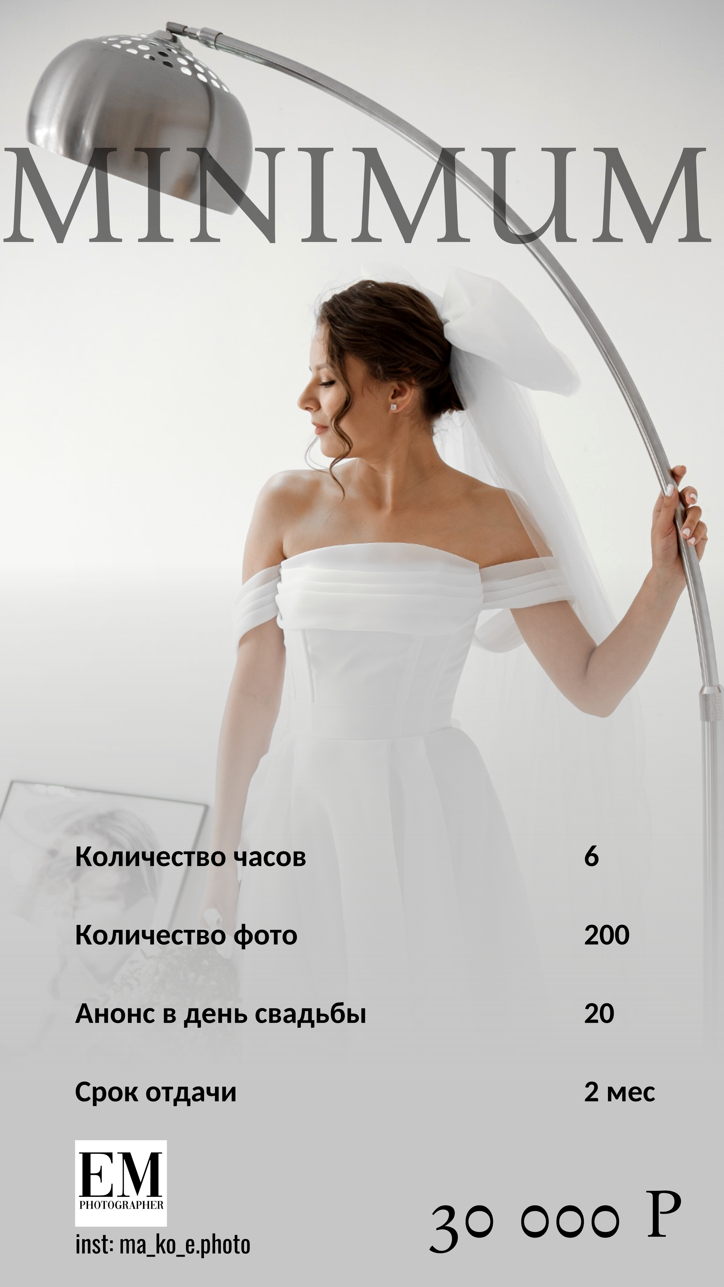 Прайс. Фотограф Екатерина Ма-Ко-Е. Фото о тебе и для тебя