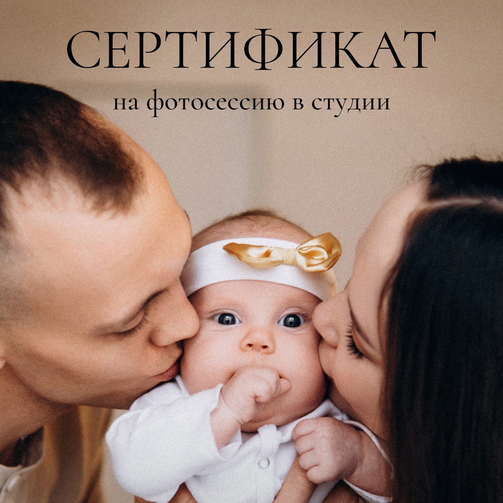 Сертификат на фотосессию в Спб. Фотограф в Санкт-Петербурге Кристина Брянская