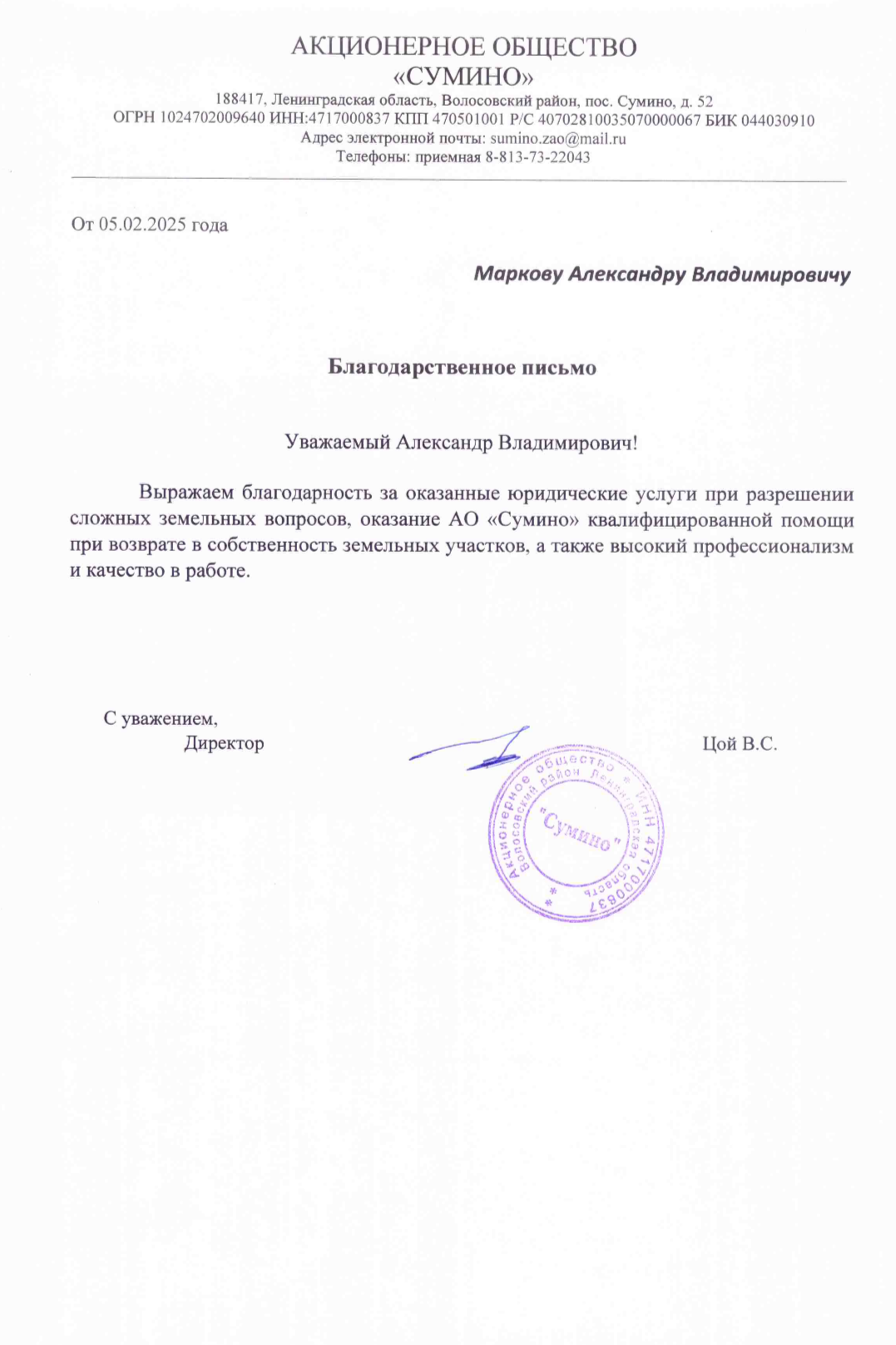 Благодарности