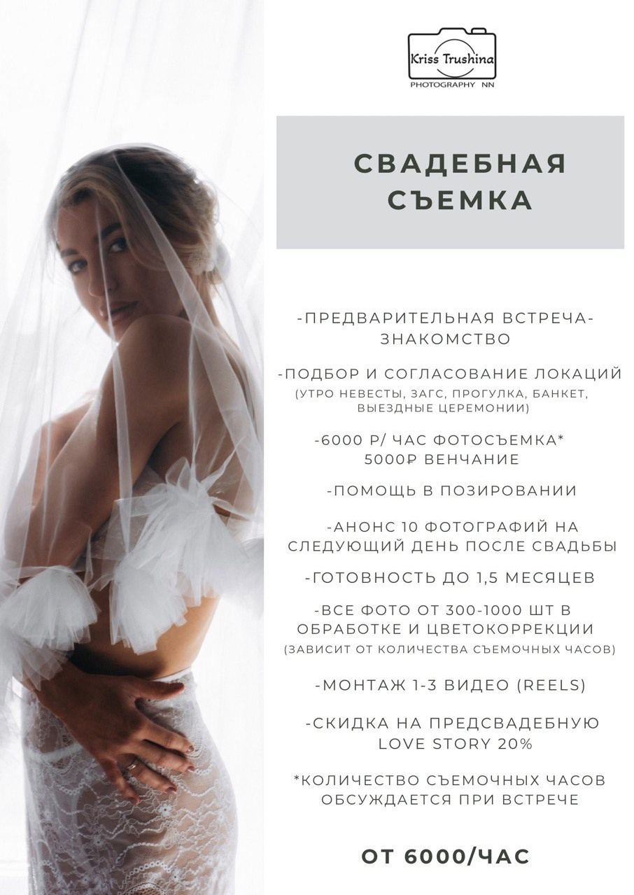Услуги. Индивидуальный и свадебный фотограф в Нижнем Новгороде Трушина Кристина