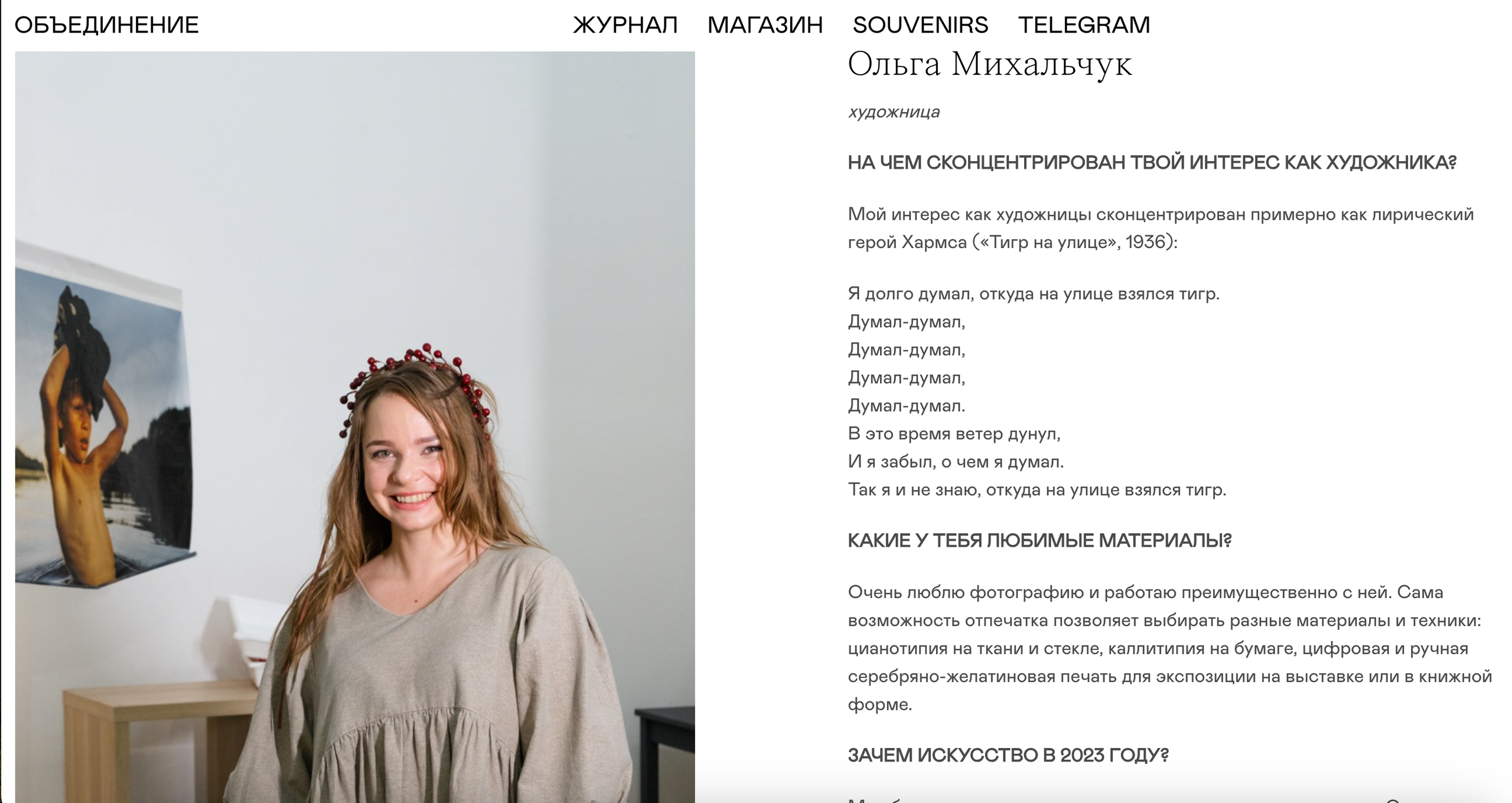 Медиа. Ольга Михальчук, художница и фотограф