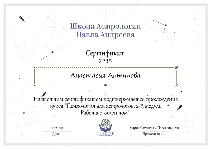 Обо мне. Астролог Анастасия Astrodiva (Москва) — консультации по финансам, профессии и отношениям