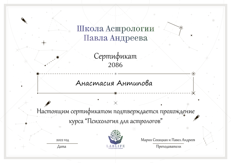 Обо мне. Астролог Анастасия Astrodiva (Москва) — консультации по финансам, профессии и отношениям