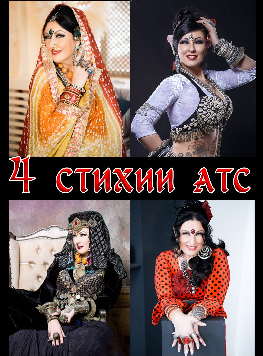 Онлайн-курс по АТС от Светланы Дворецкой "4 стихии АТС"