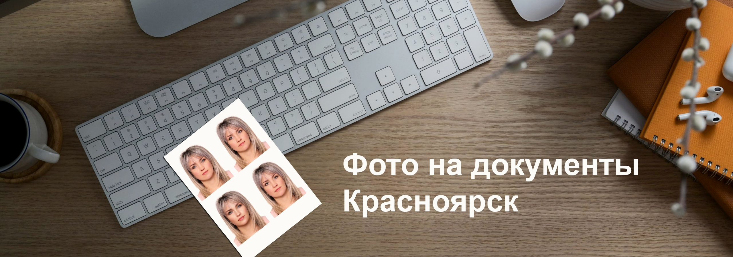 Сколько стоит фото на паспорт в Красноярске