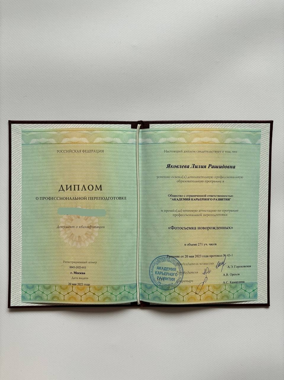 Мое образование. Фотограф новорождённых в Санкт-Петербурге Лилия Яковлева