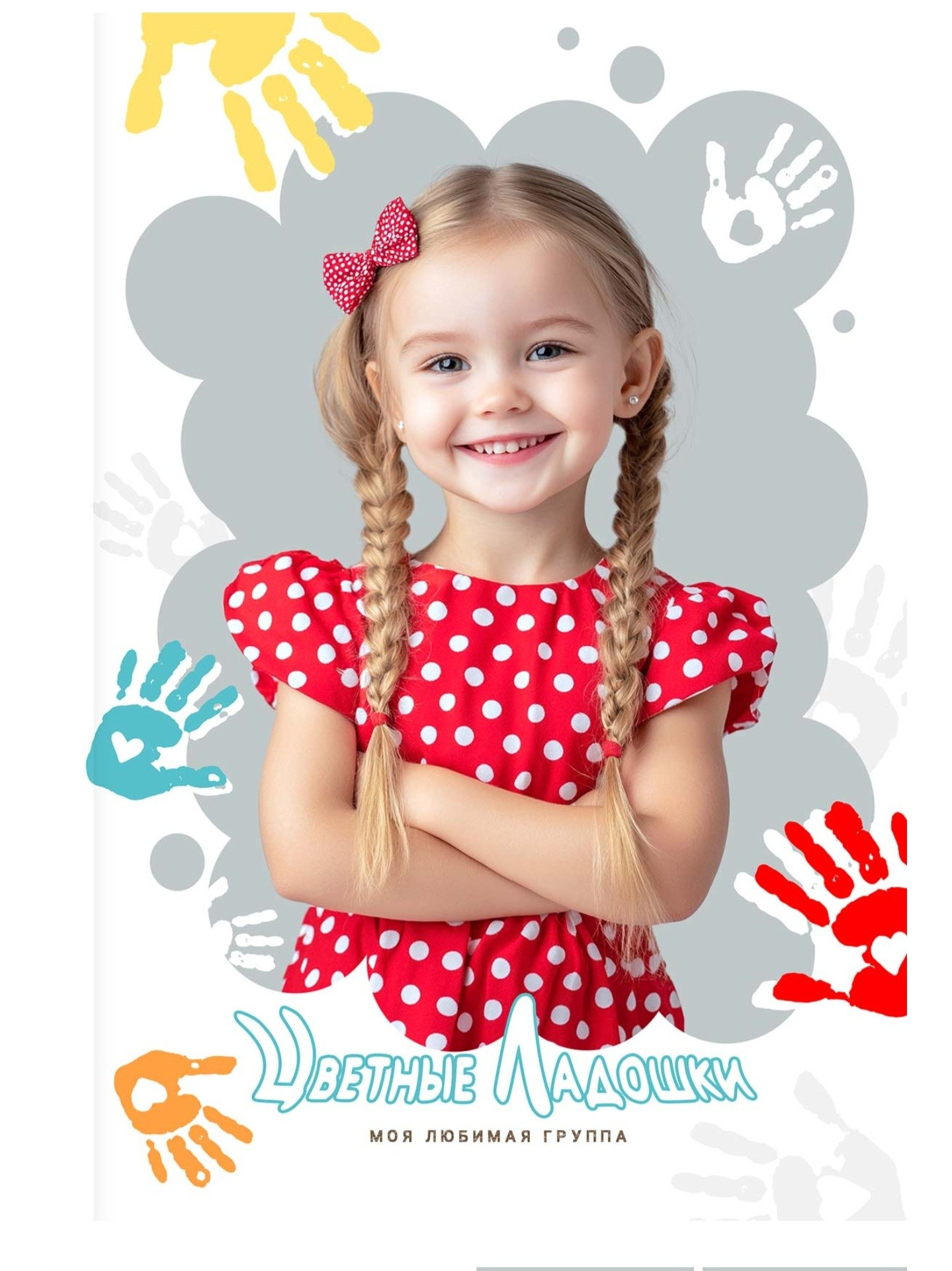 Альбомы для детского сада. Семейный, детский и свадебный фотограф в Краснодаре Алёна Тимонович