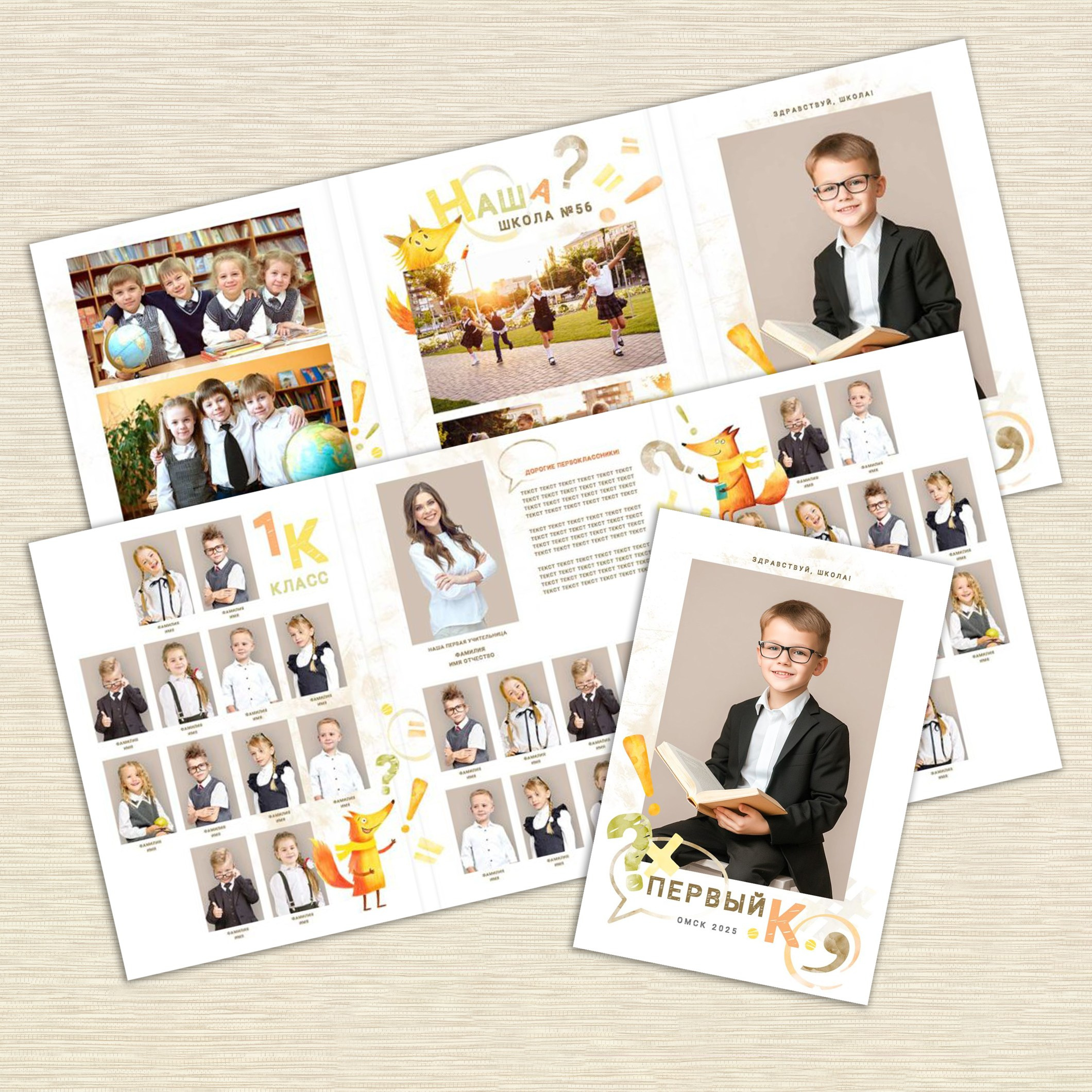 1 класс. Трюмо. Выпускные альбомы в Москве и Московской области