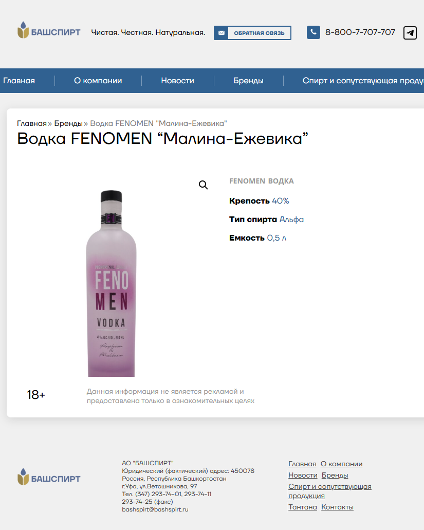 Разработка контента для АО БАШСПИРТ. Студия рекламной и предметной съемки товаров WELKO Studio