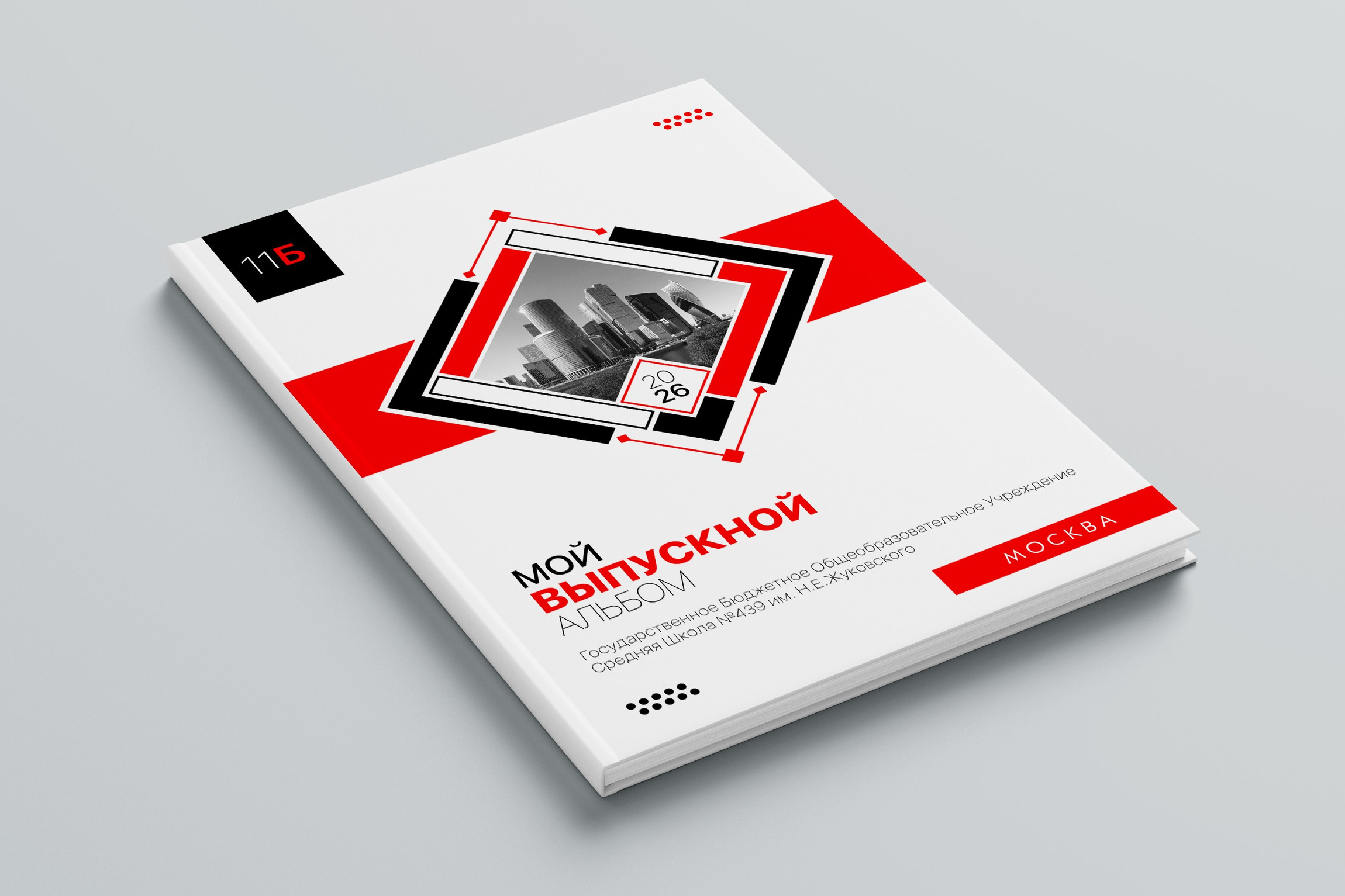 Шаблон обложки школьного альбома 20х30