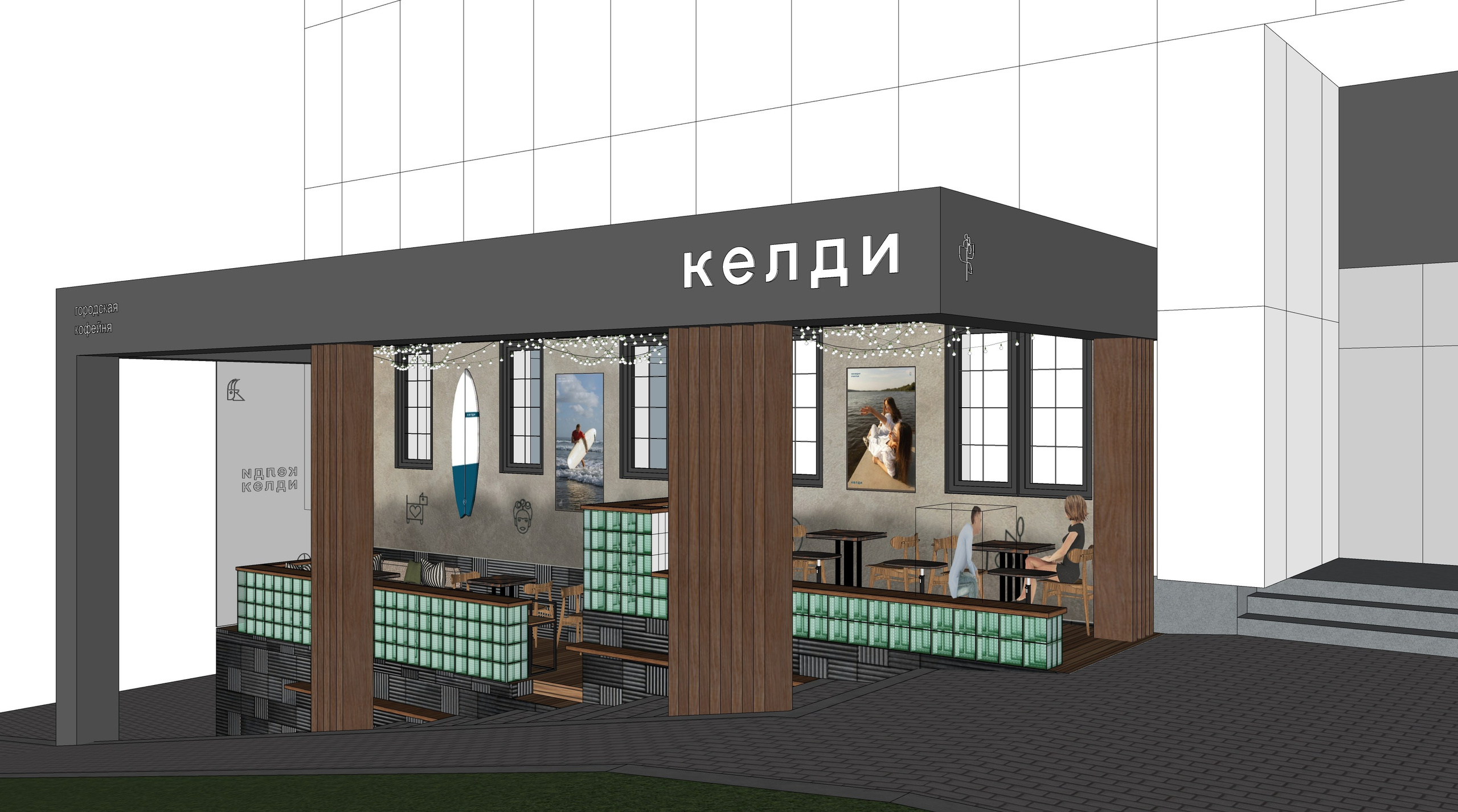 Терраса Келди. Архитектурно-дизайнерское бюро ROOMS