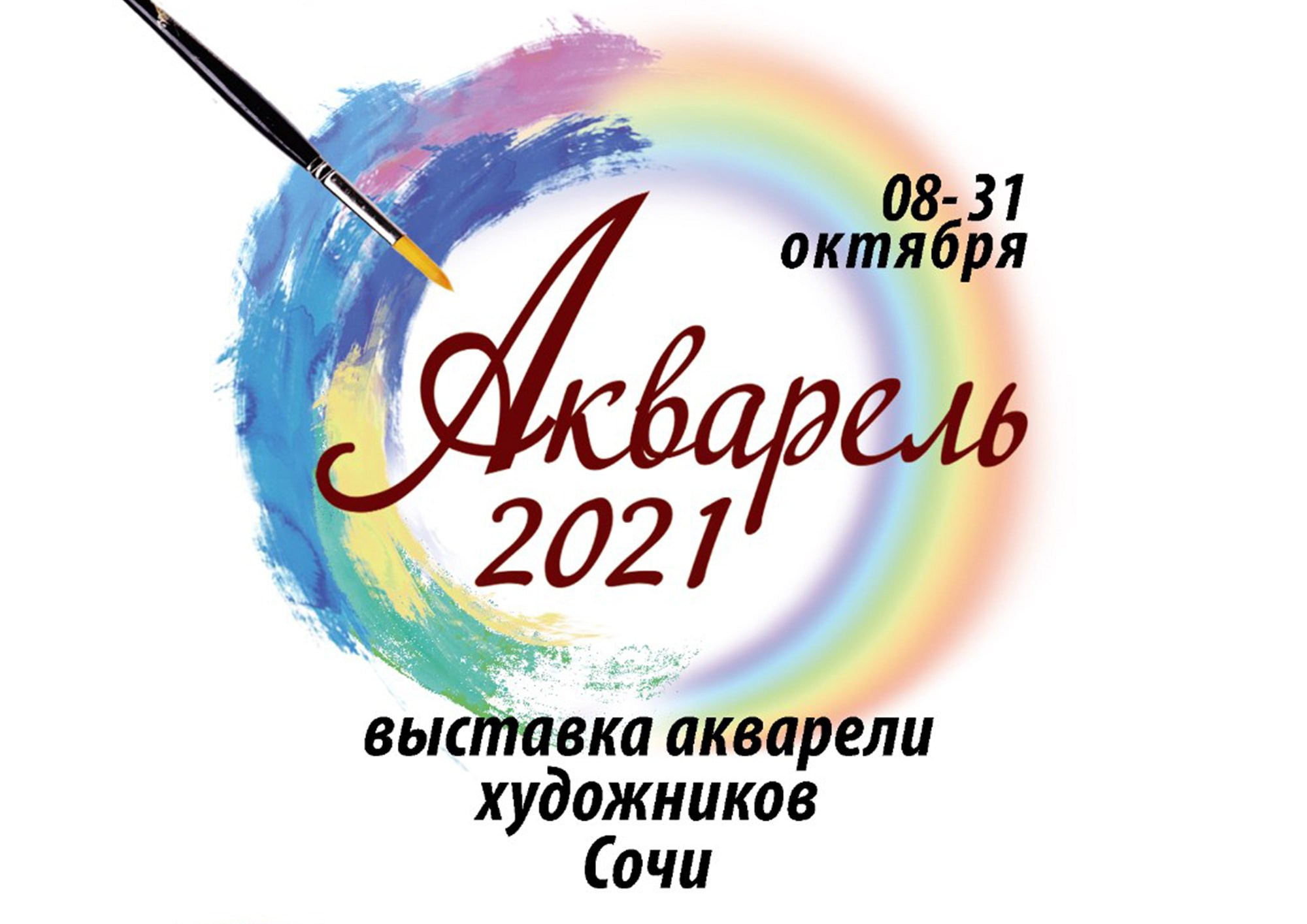 Организация акварельных выставок. Свет акварели Галины Поплавской