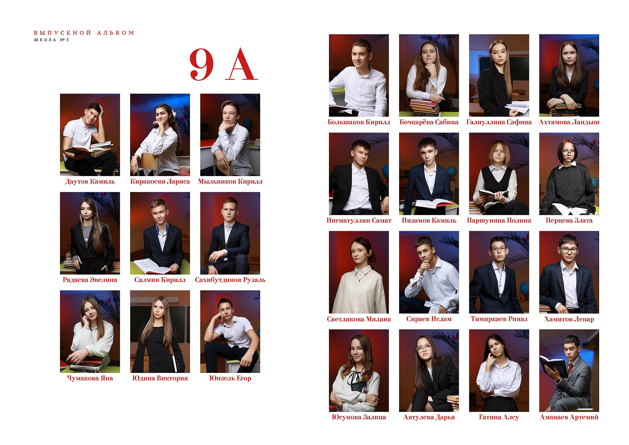 Альбом «Юность». Выпускные альбомы Набережные Челны