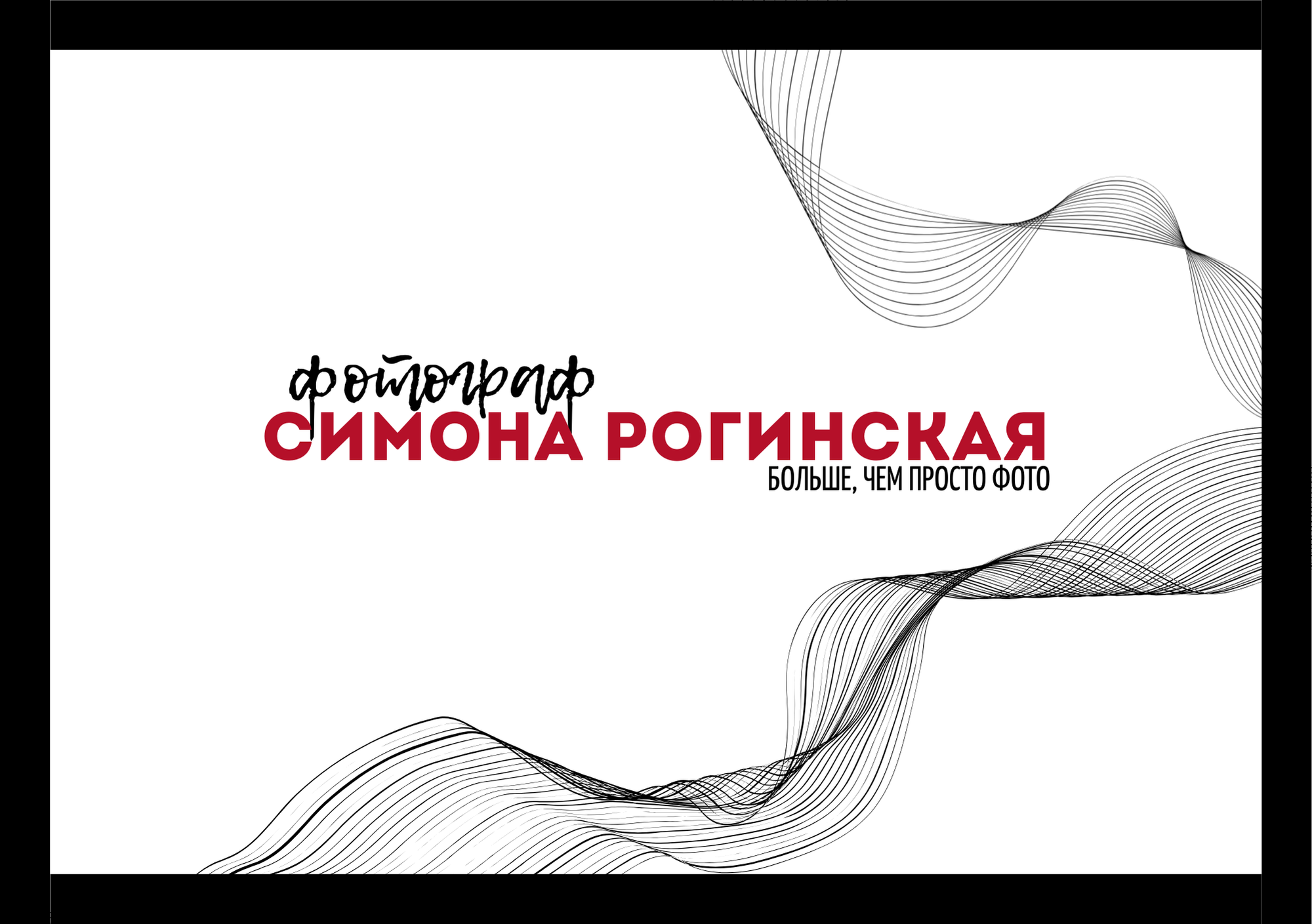 Подарочный сертификат. Портретный фотограф в Санкт-Петербурге Симона Рогинская