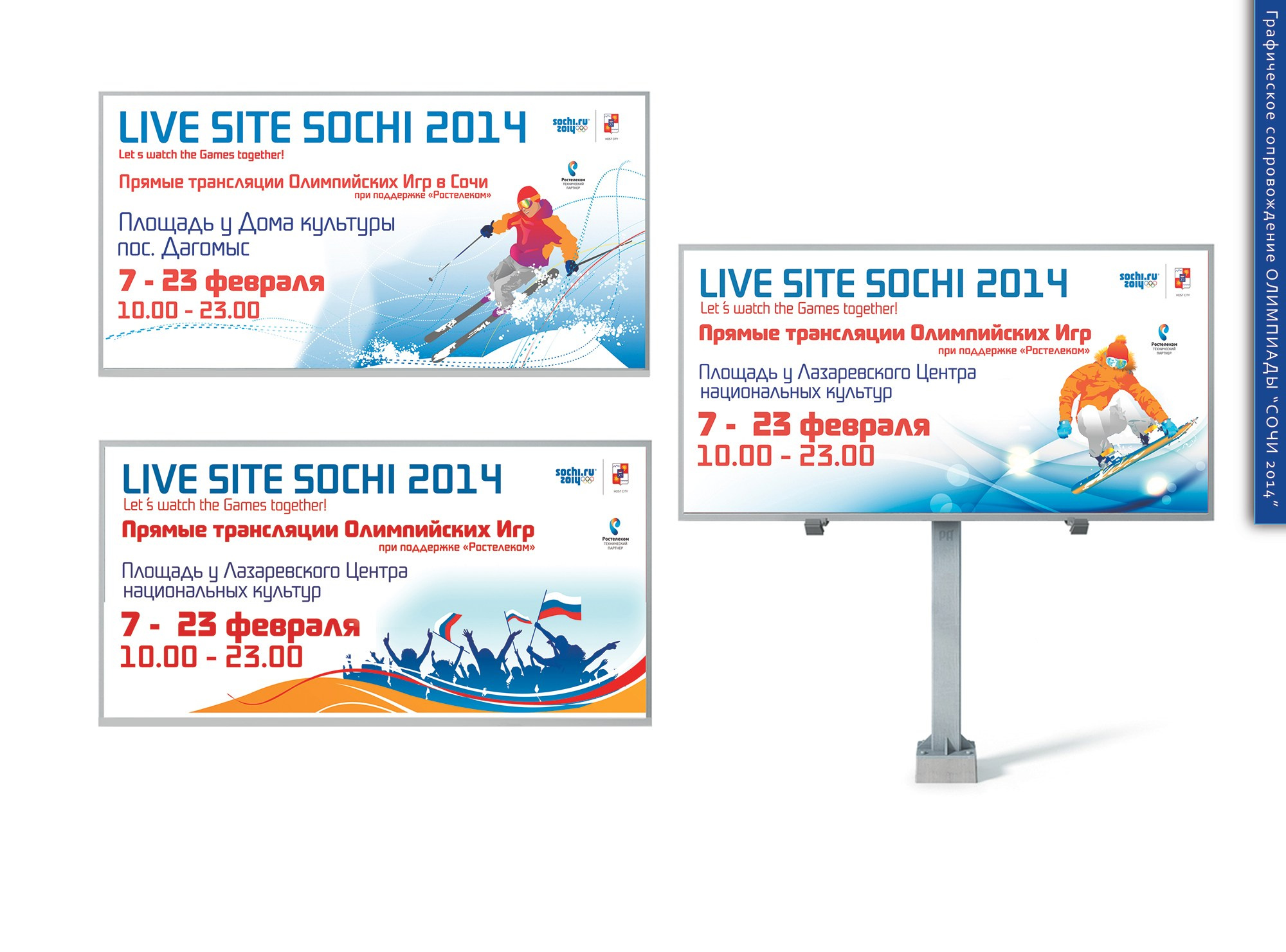 Брендирование СОЧИ 2014. Интерьерный дизайнер в Сочи Поплавская Татьяна. Проектирование интерьеров и организация процесса ремонта