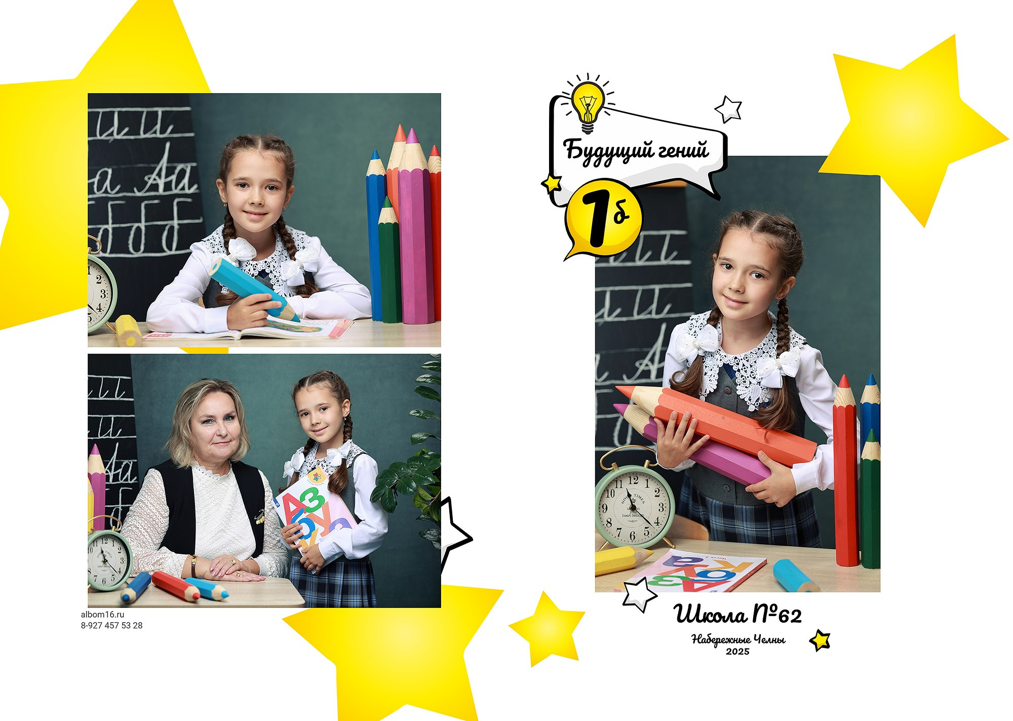 Альбом «Будущий гений». Выпускные альбомы Набережные Челны