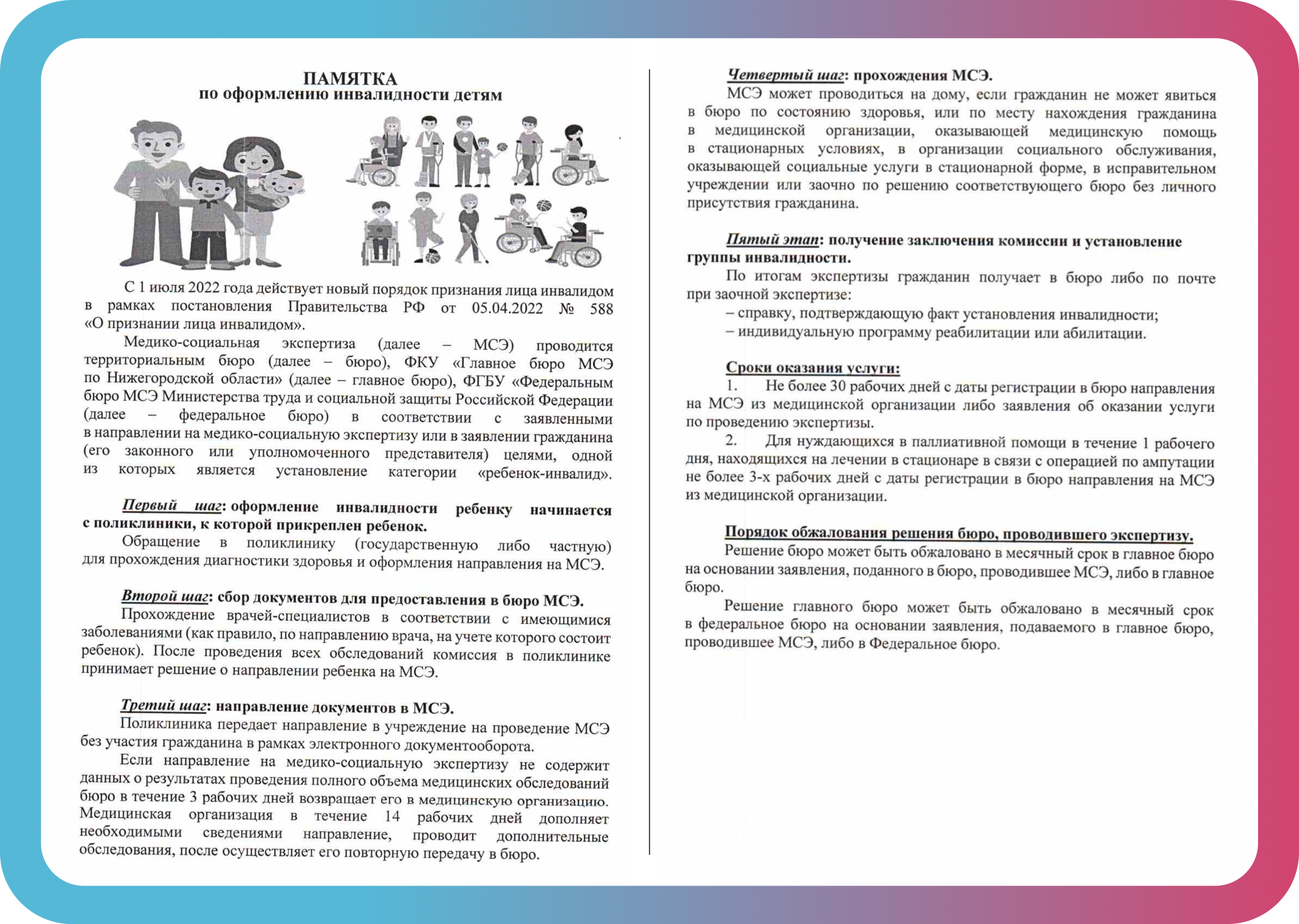 Разъяснительные мероприятия