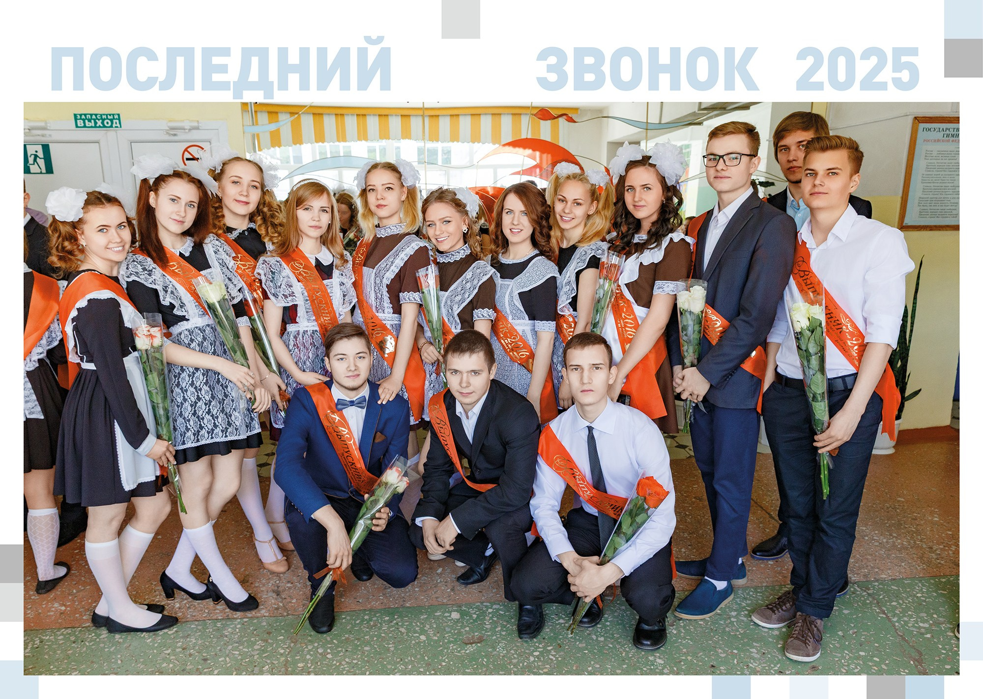 Выпускной альбом 11 класс фотограф Киров, общая фотография перед последним звонком во дворе школы, образец.